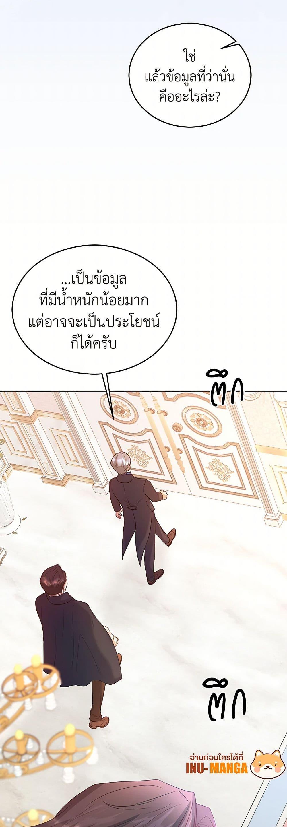 Saved by Crazy Stepfather! ตอนที่ 17 50