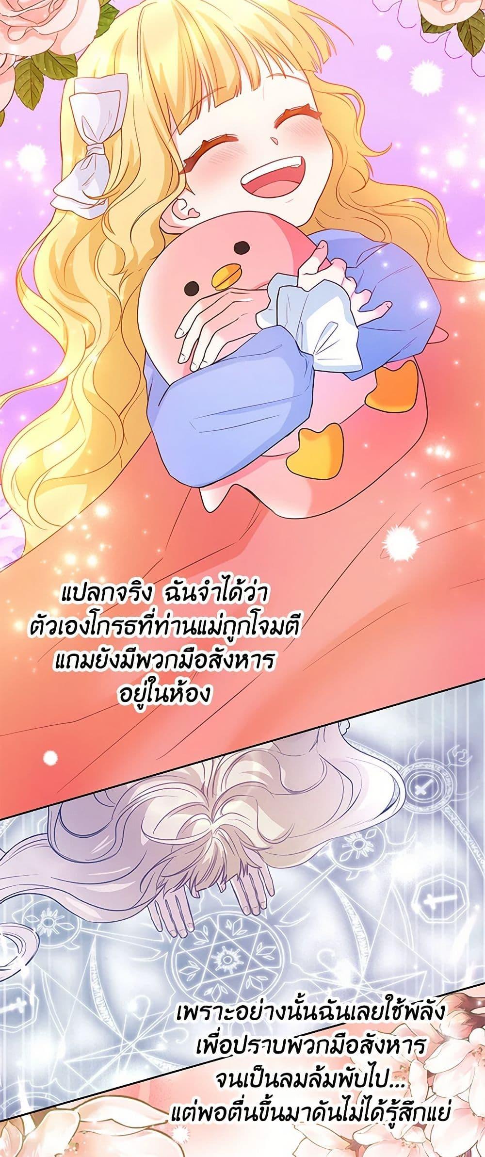 Saved by Crazy Stepfather! ตอนที่ 18 7