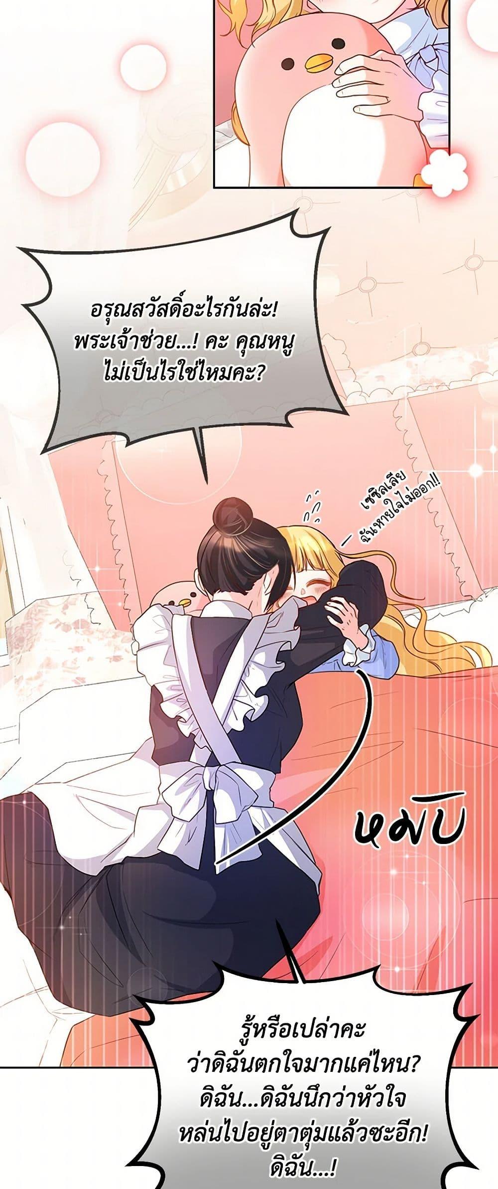 Saved by Crazy Stepfather! ตอนที่ 18 4