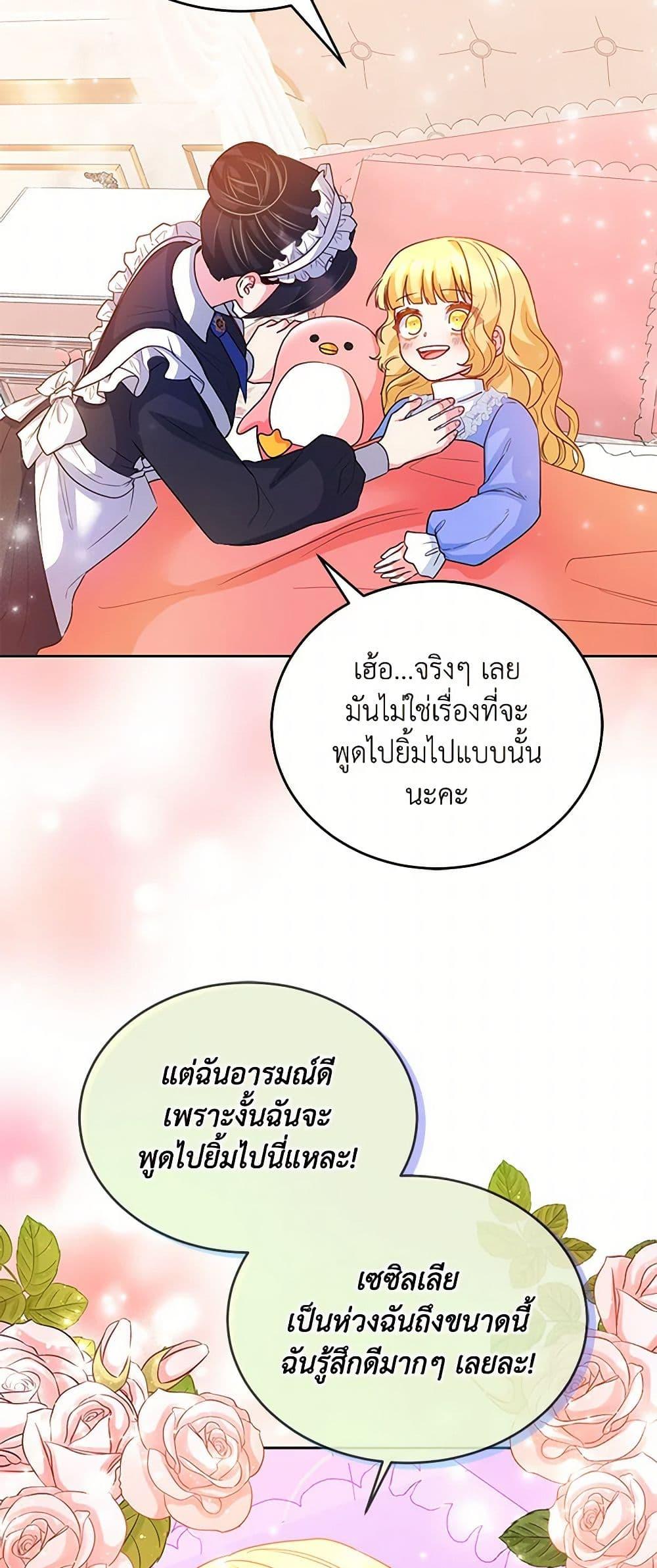 Saved by Crazy Stepfather! ตอนที่ 18 6