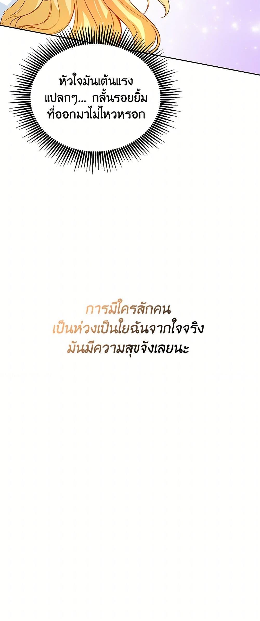 Saved by Crazy Stepfather! ตอนที่ 18 9