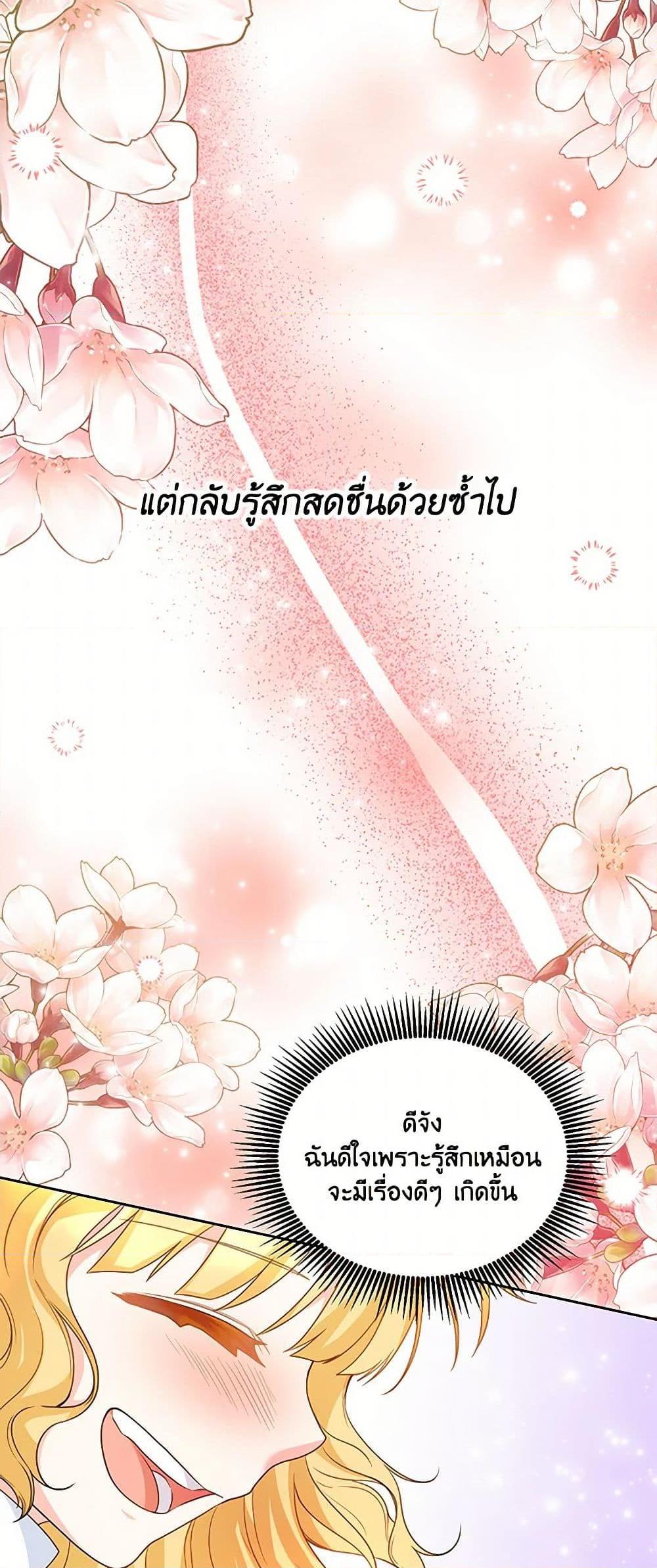 Saved by Crazy Stepfather! ตอนที่ 18 8