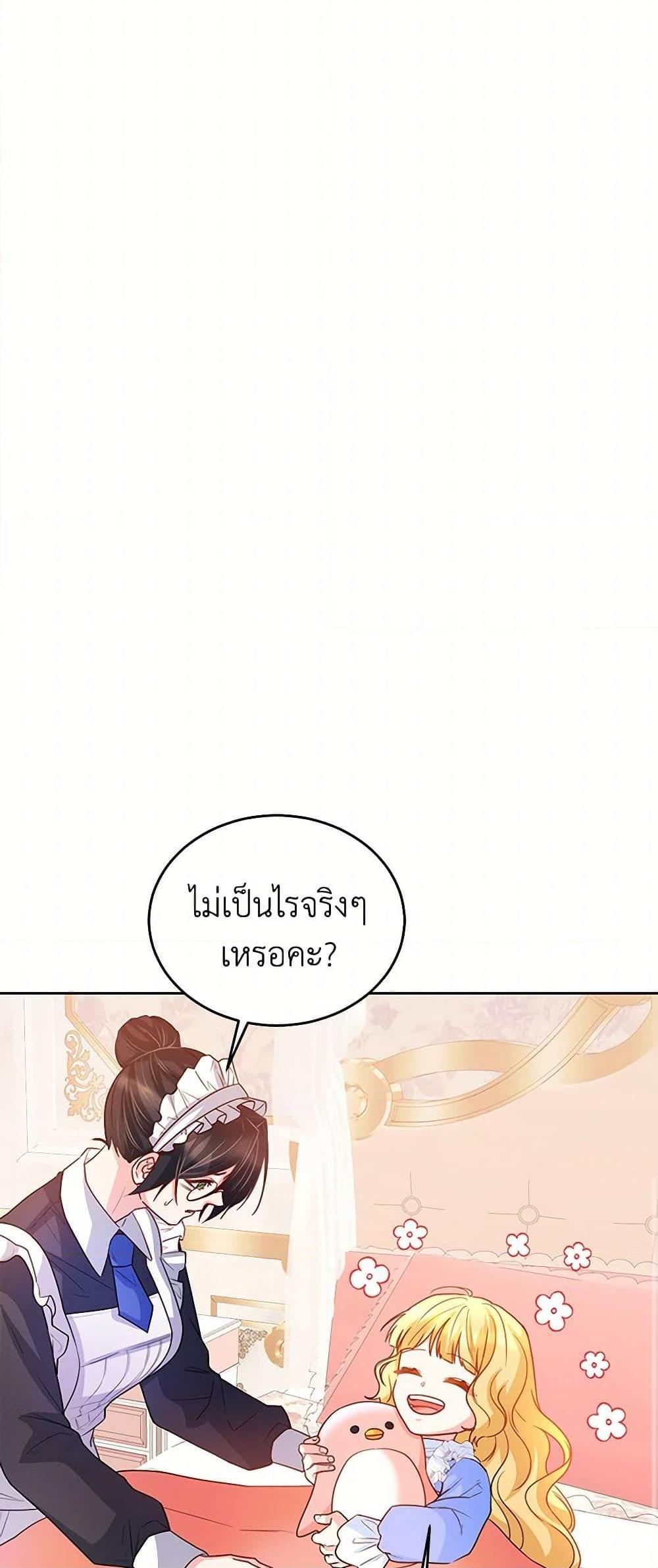 Saved by Crazy Stepfather! ตอนที่ 18 11