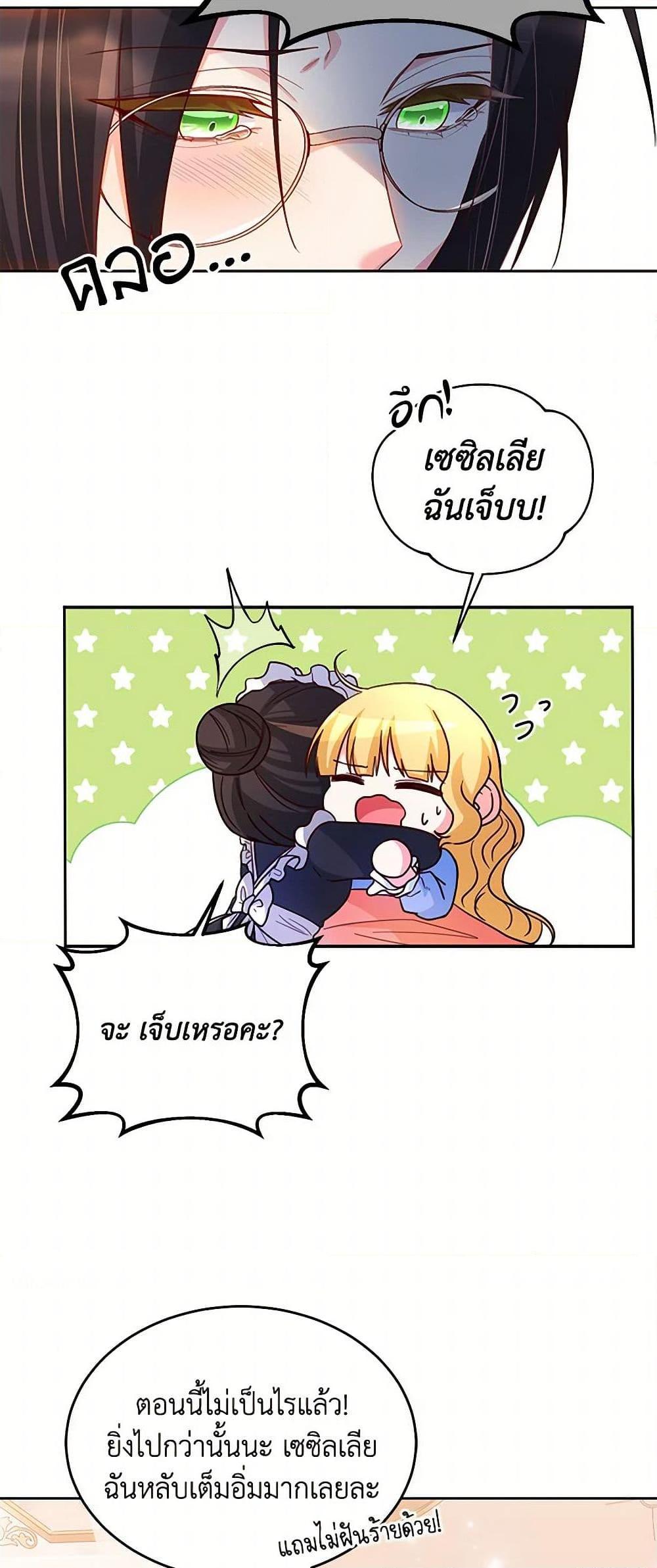 Saved by Crazy Stepfather! ตอนที่ 18 5