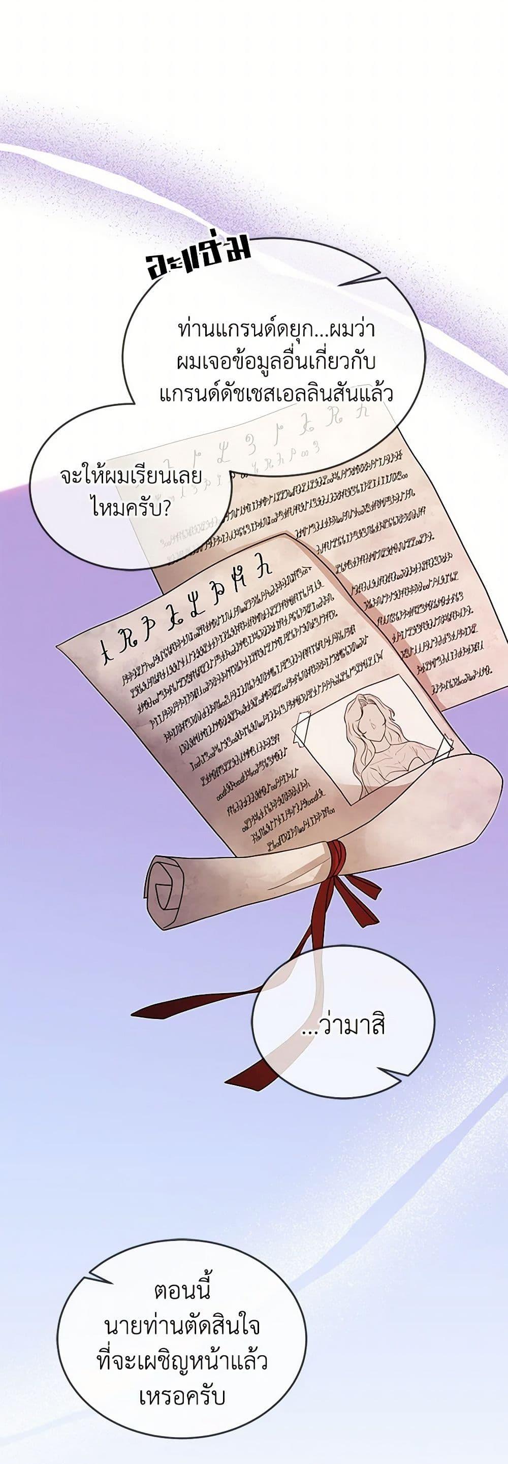 Saved by Crazy Stepfather! ตอนที่ 17 49