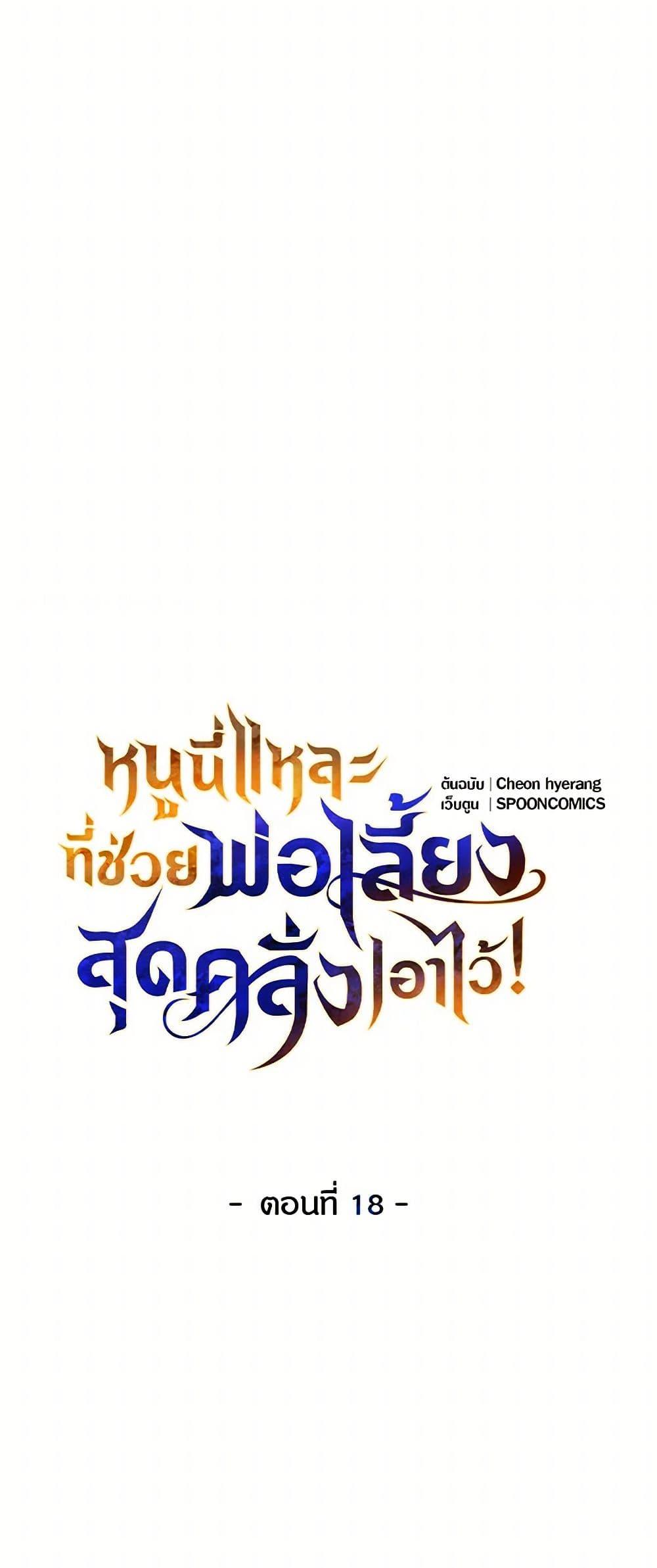 Saved by Crazy Stepfather! ตอนที่ 18 10