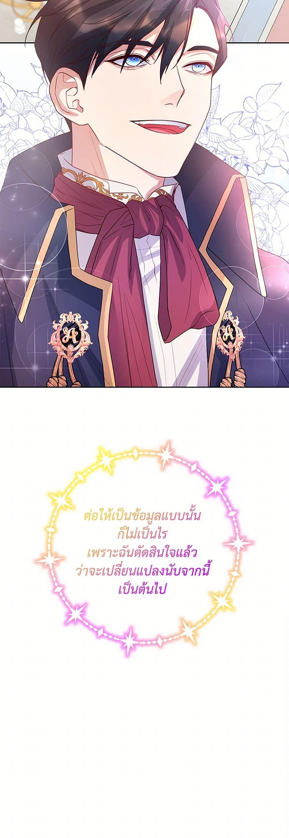 Saved by Crazy Stepfather! ตอนที่ 17 51