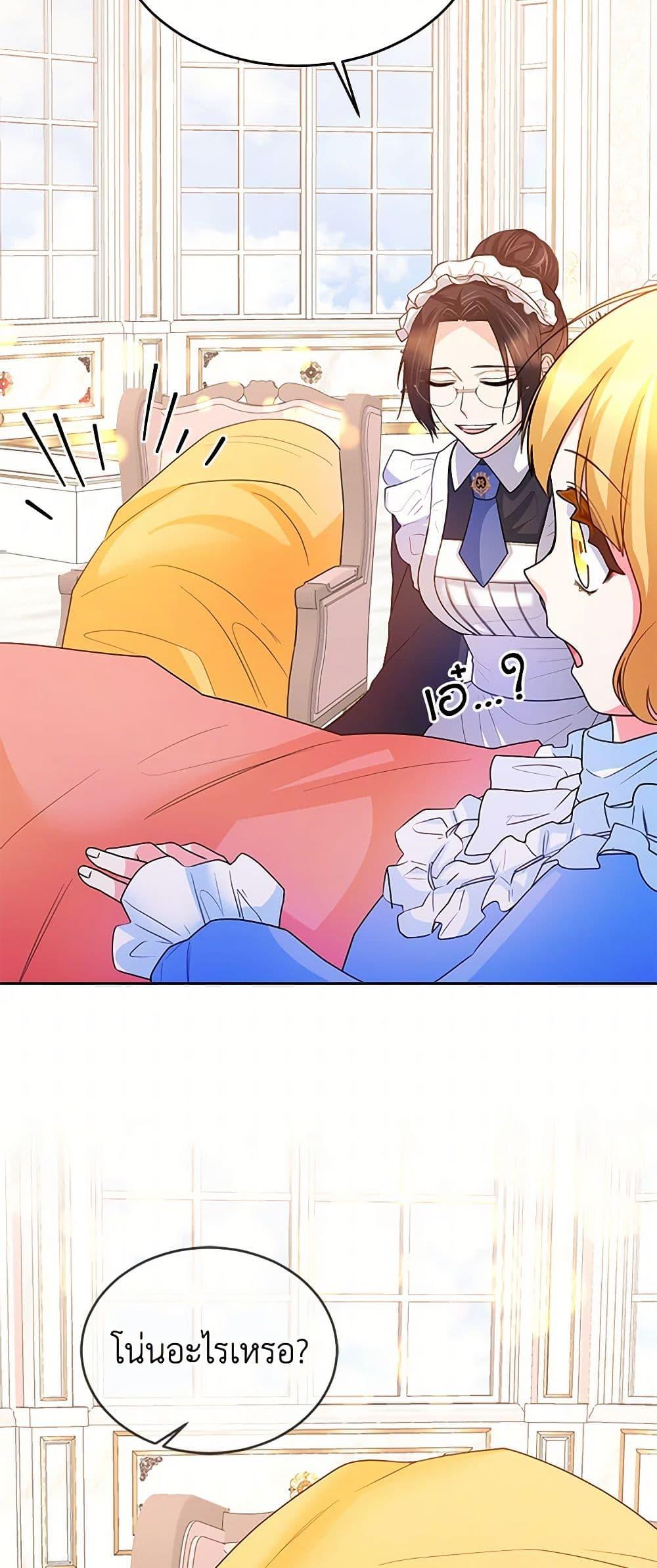 Saved by Crazy Stepfather! ตอนที่ 18 23
