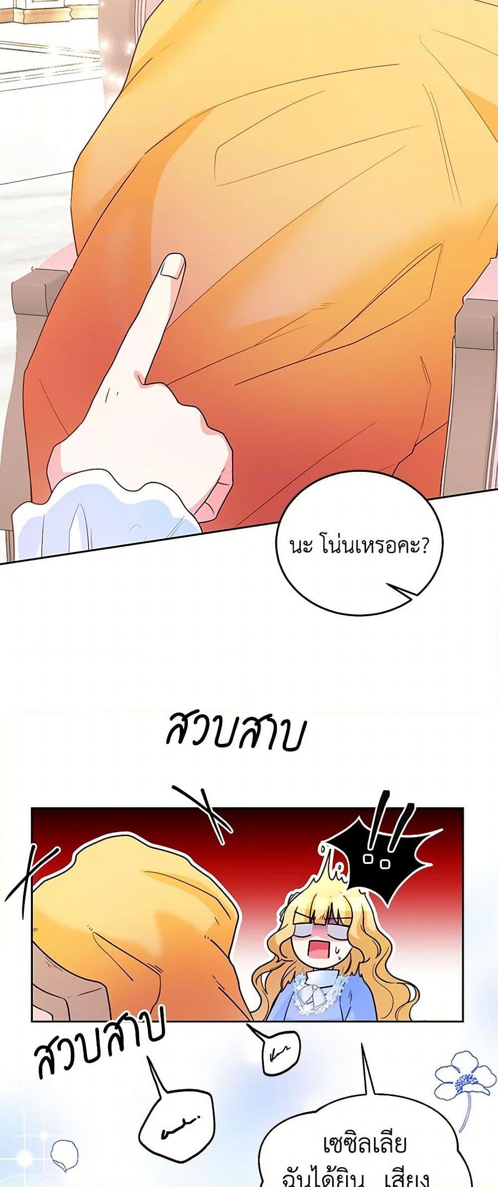 Saved by Crazy Stepfather! ตอนที่ 18 24