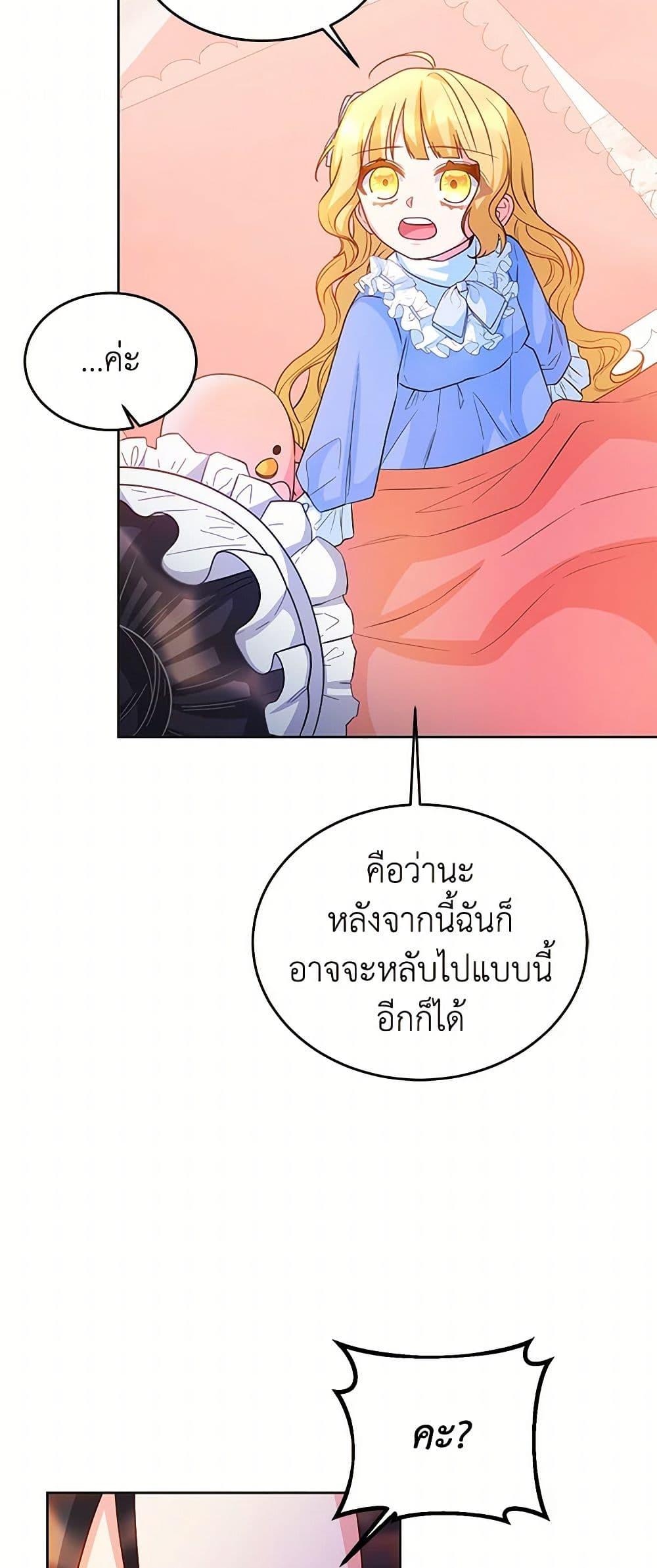 Saved by Crazy Stepfather! ตอนที่ 18 16