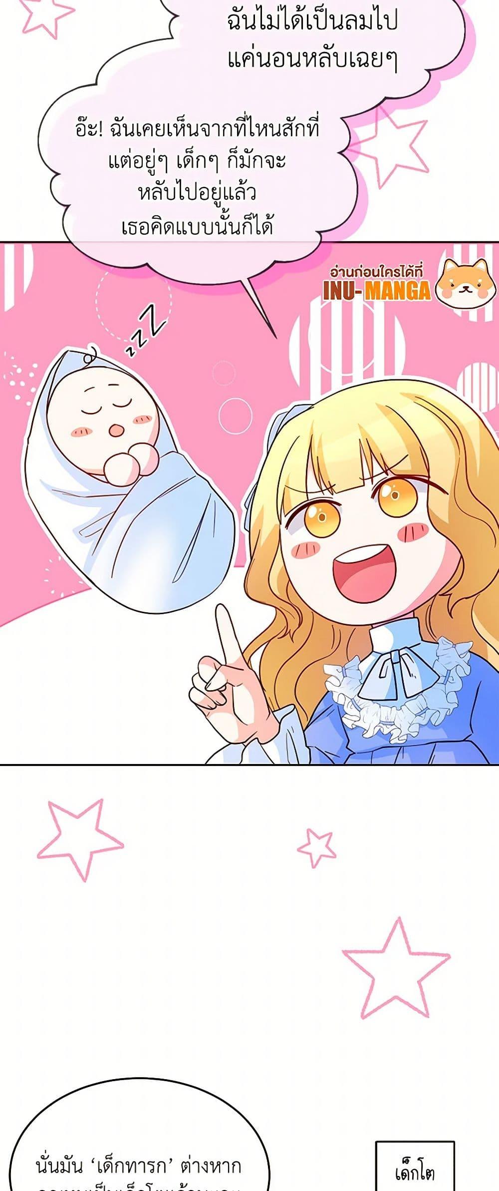 Saved by Crazy Stepfather! ตอนที่ 18 18