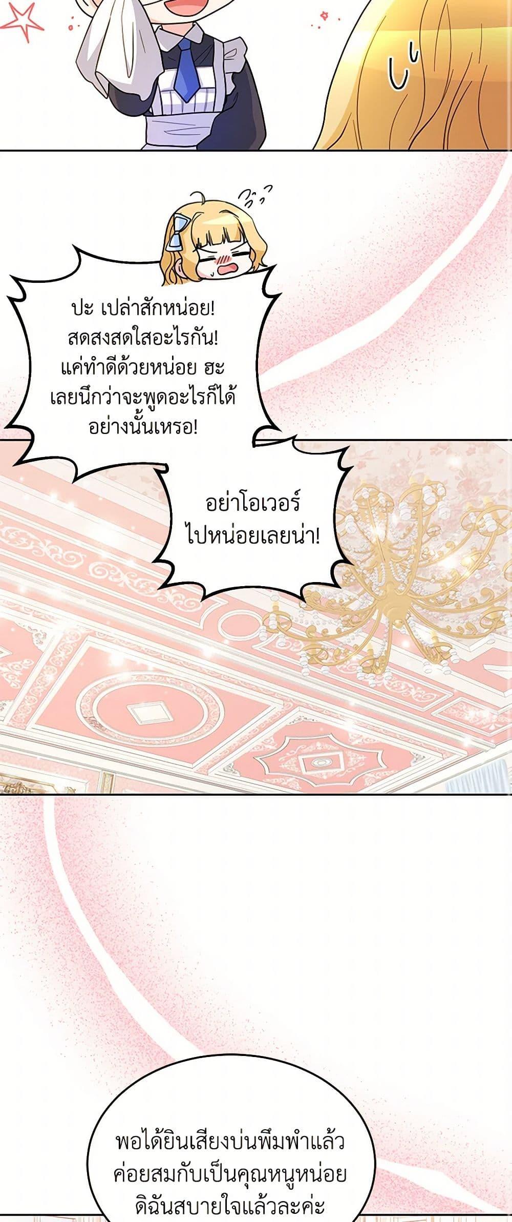 Saved by Crazy Stepfather! ตอนที่ 18 22