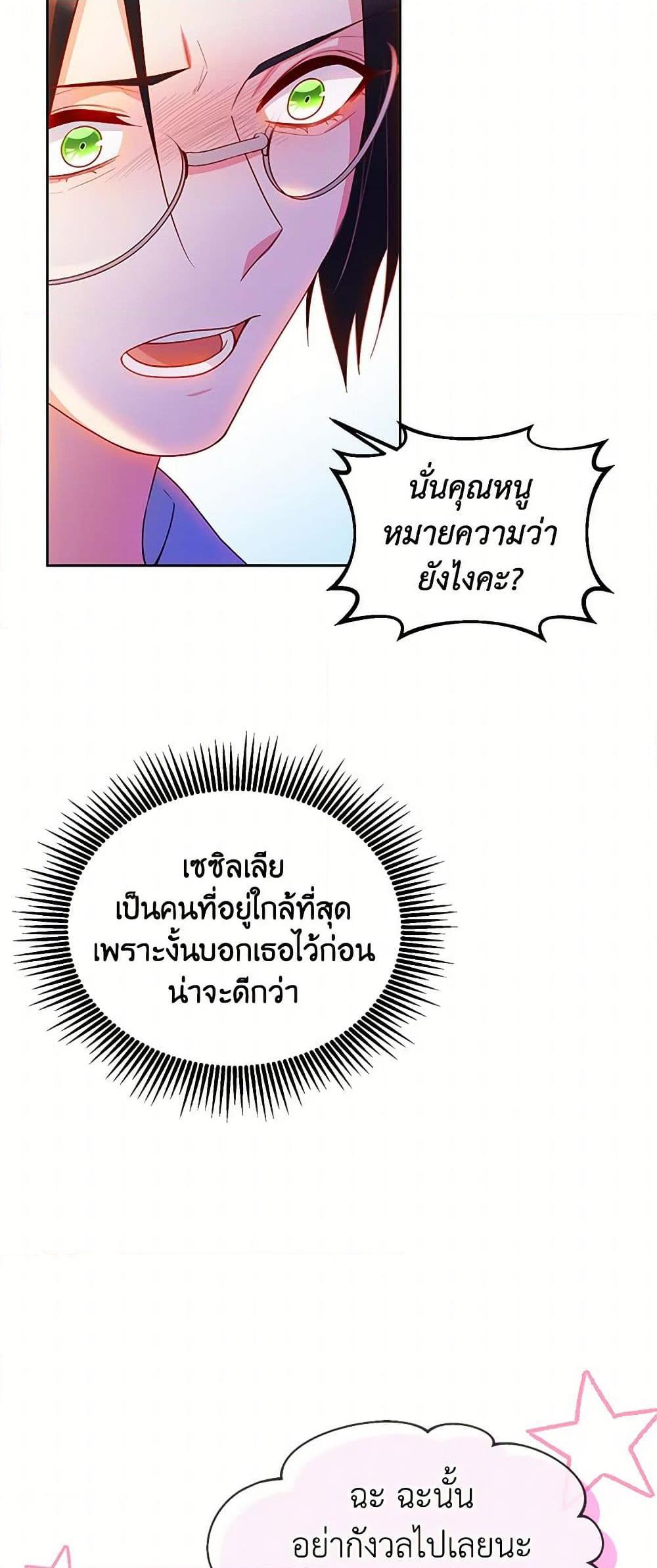 Saved by Crazy Stepfather! ตอนที่ 18 17