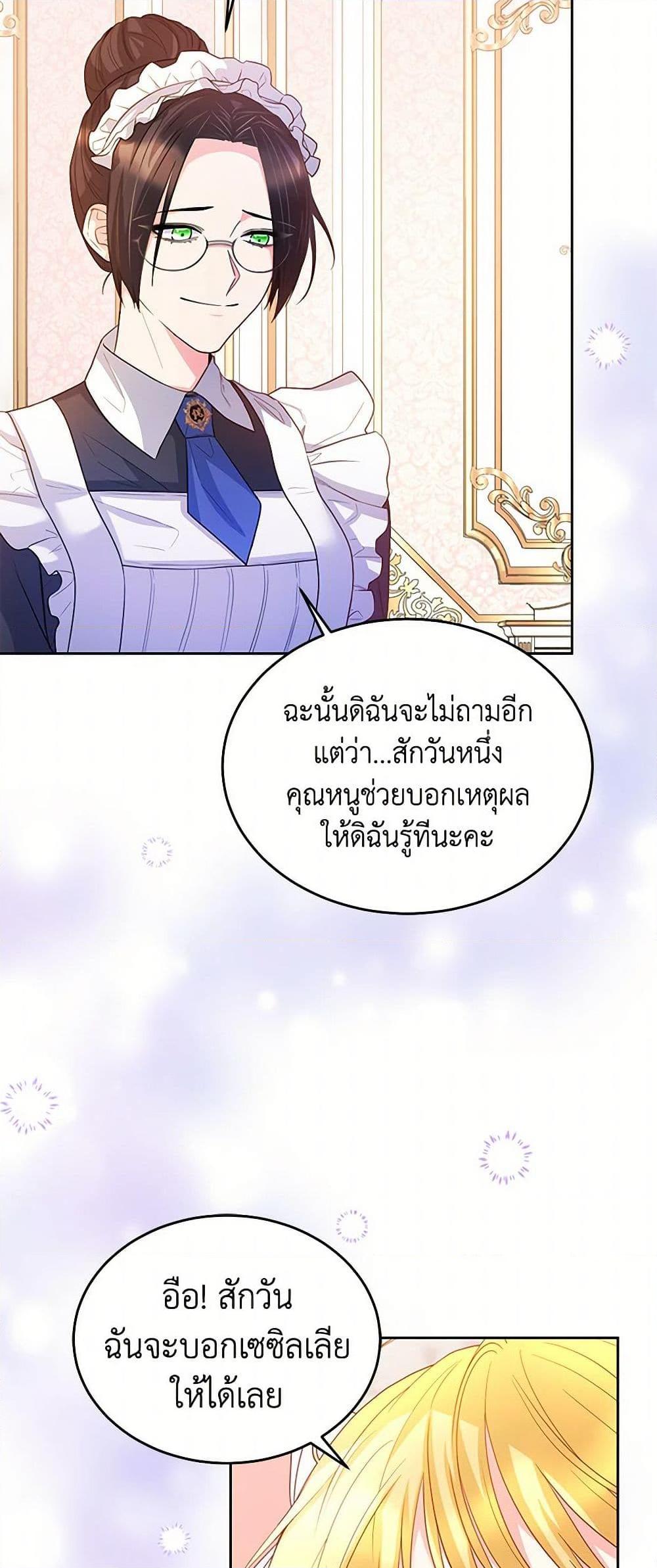 Saved by Crazy Stepfather! ตอนที่ 18 20