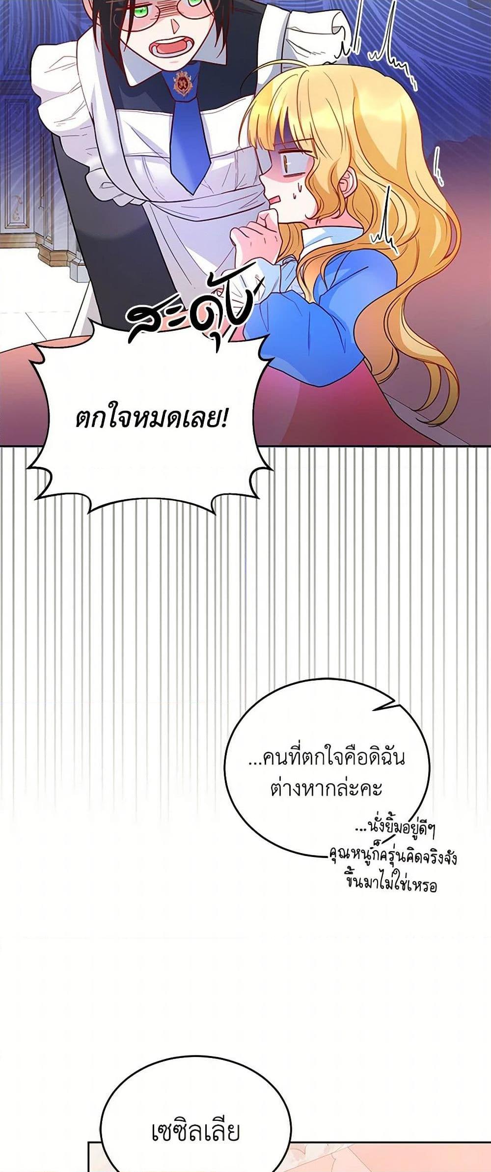Saved by Crazy Stepfather! ตอนที่ 18 15