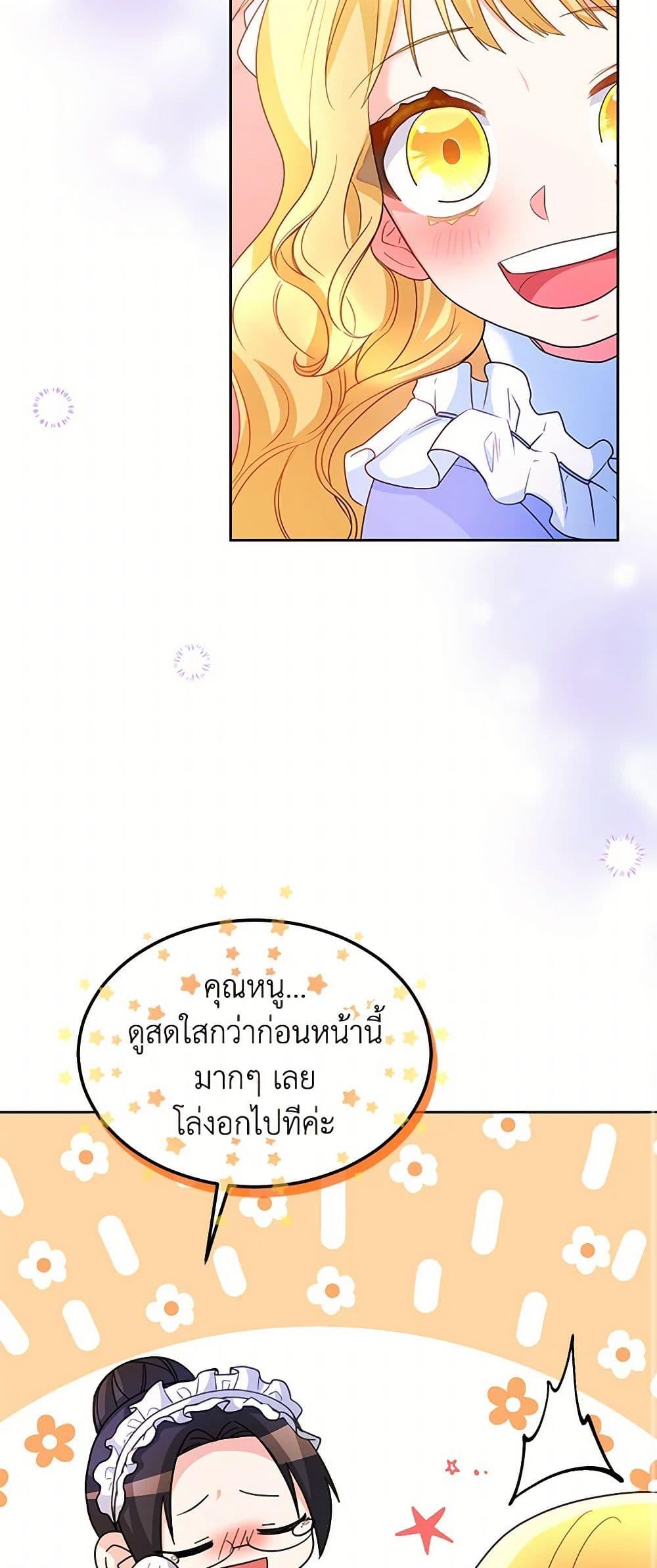 Saved by Crazy Stepfather! ตอนที่ 18 21