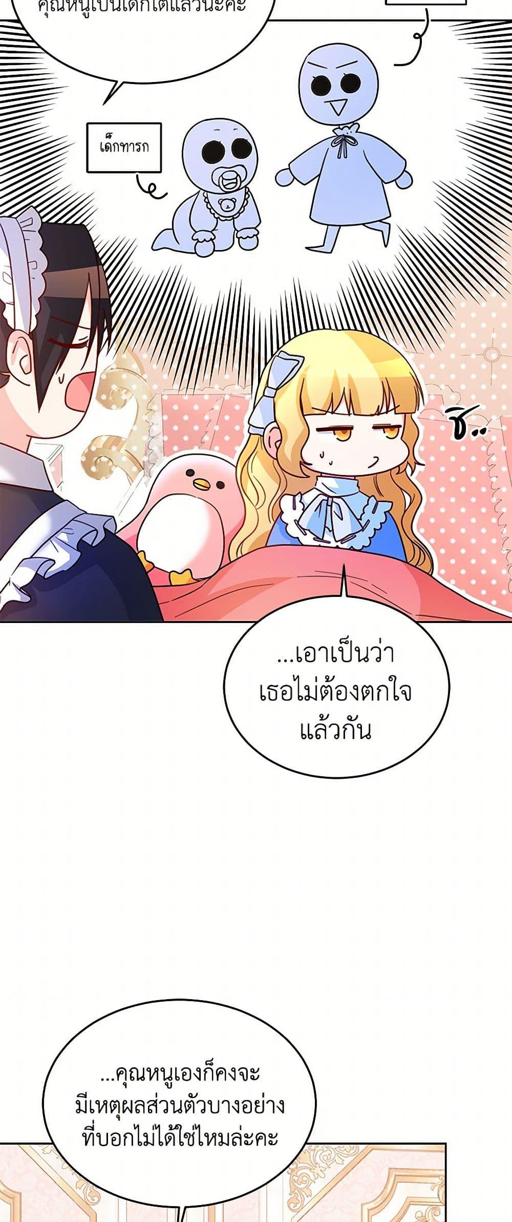 Saved by Crazy Stepfather! ตอนที่ 18 19