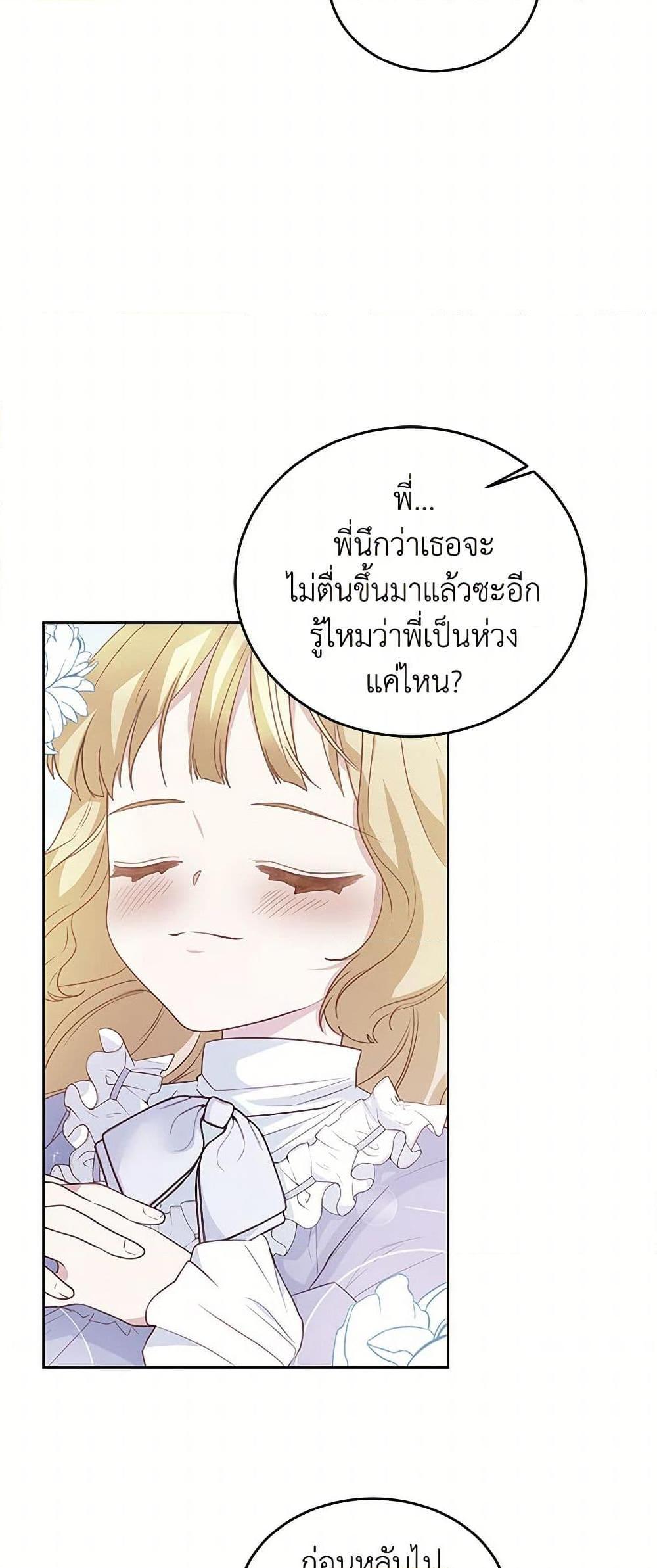 Saved by Crazy Stepfather! ตอนที่ 18 28