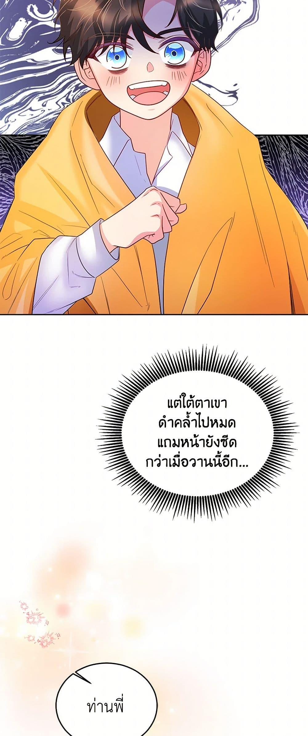 Saved by Crazy Stepfather! ตอนที่ 18 37