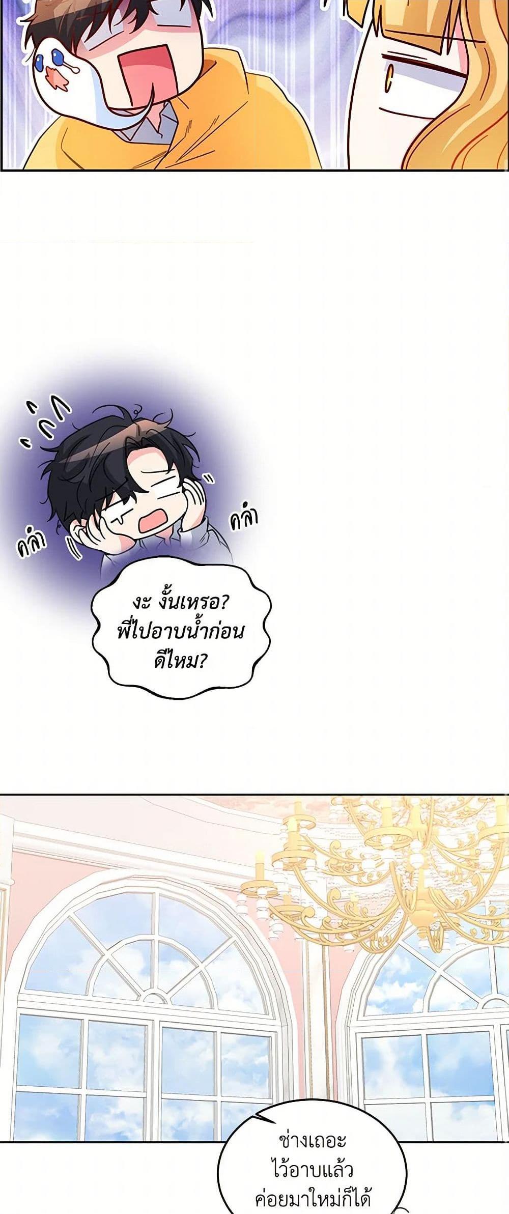 Saved by Crazy Stepfather! ตอนที่ 18 31