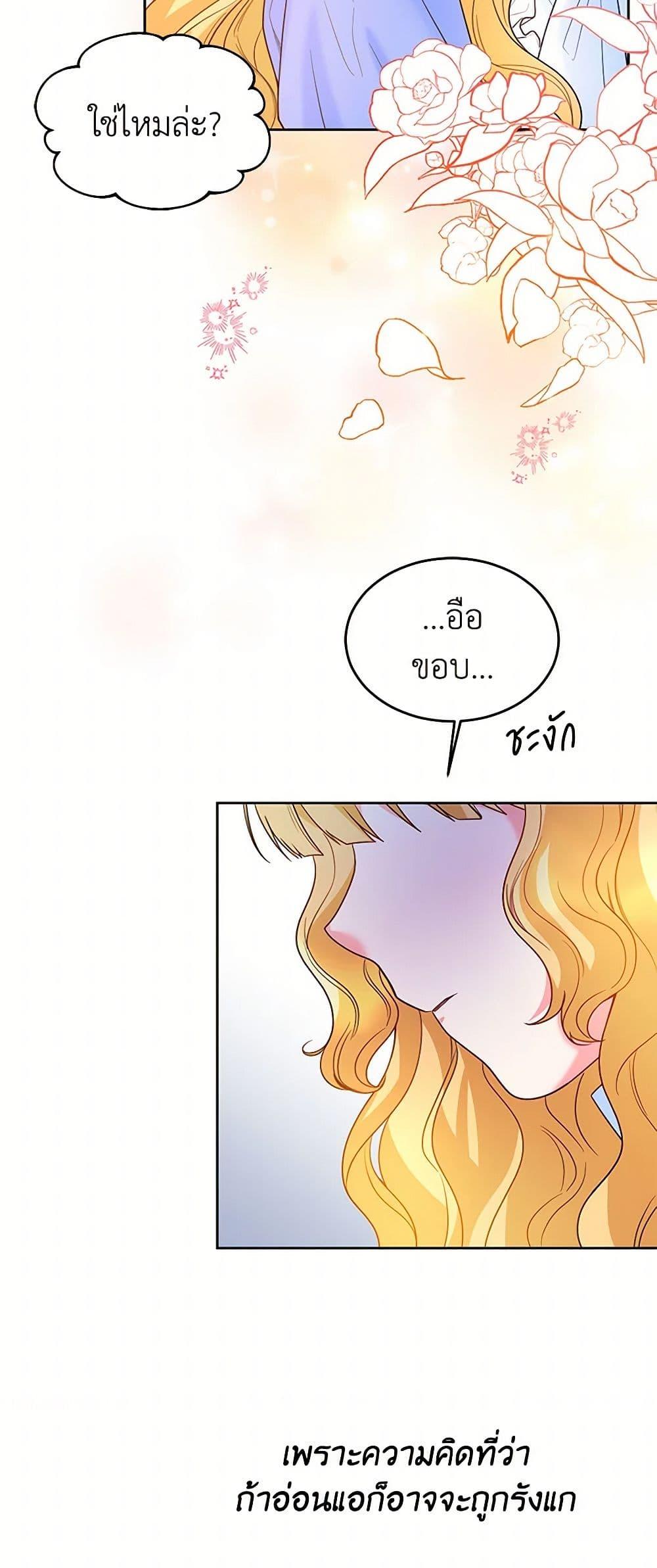 Saved by Crazy Stepfather! ตอนที่ 18 39