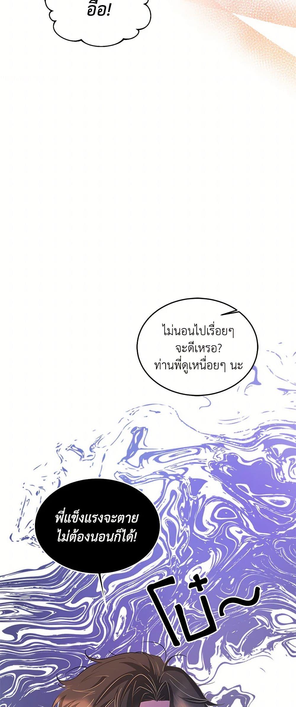 Saved by Crazy Stepfather! ตอนที่ 18 36