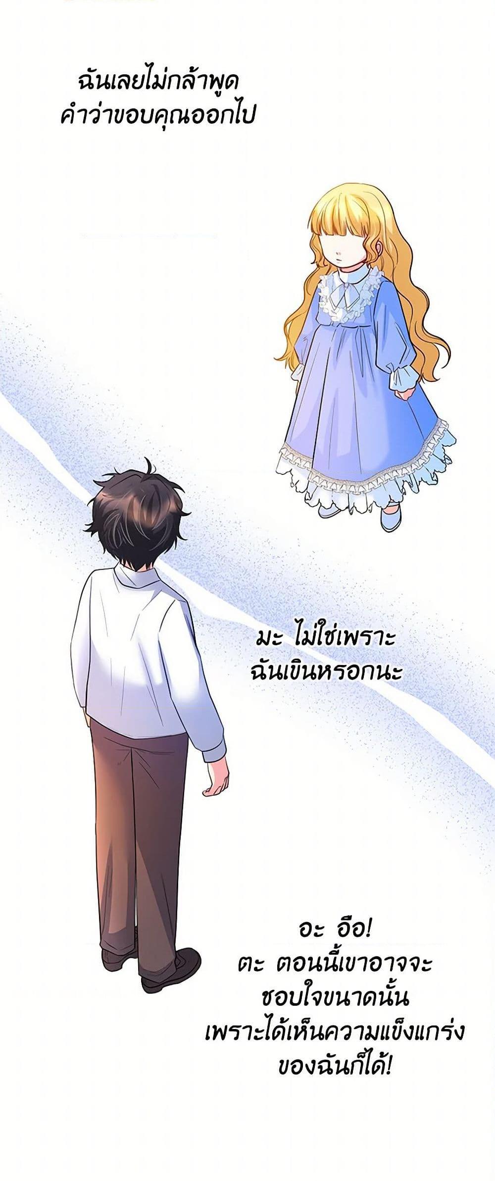 Saved by Crazy Stepfather! ตอนที่ 18 40
