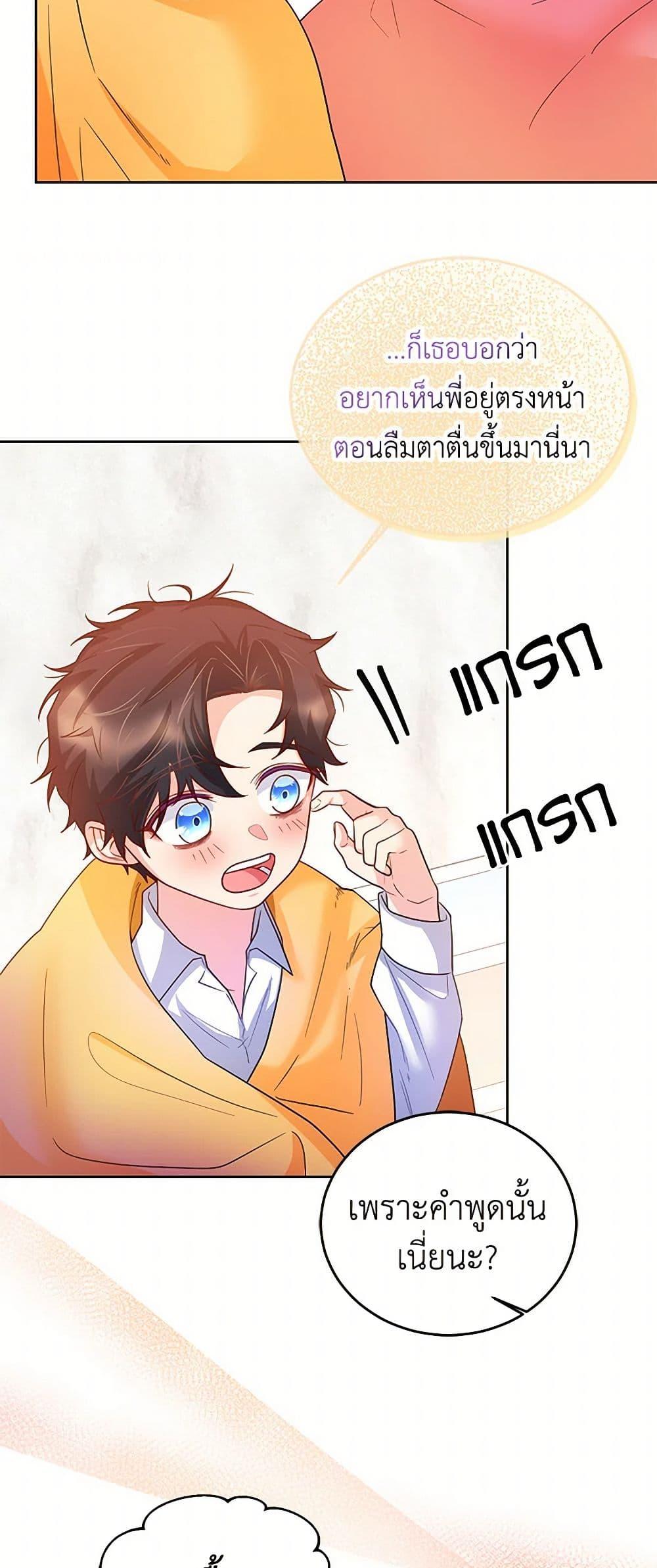 Saved by Crazy Stepfather! ตอนที่ 18 35