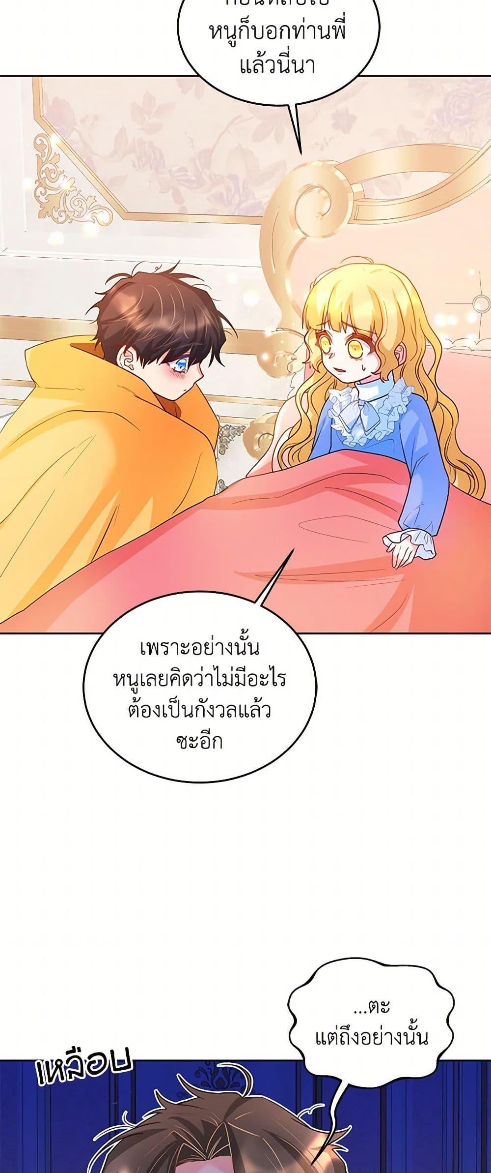 Saved by Crazy Stepfather! ตอนที่ 18 29