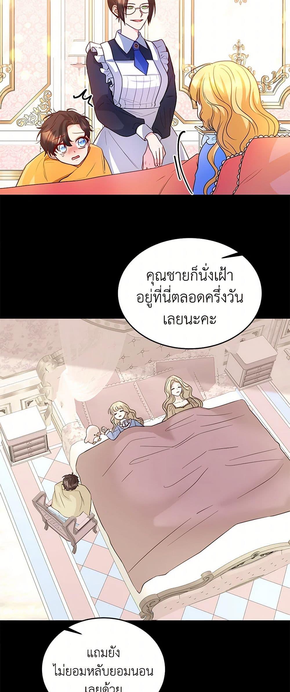 Saved by Crazy Stepfather! ตอนที่ 18 33