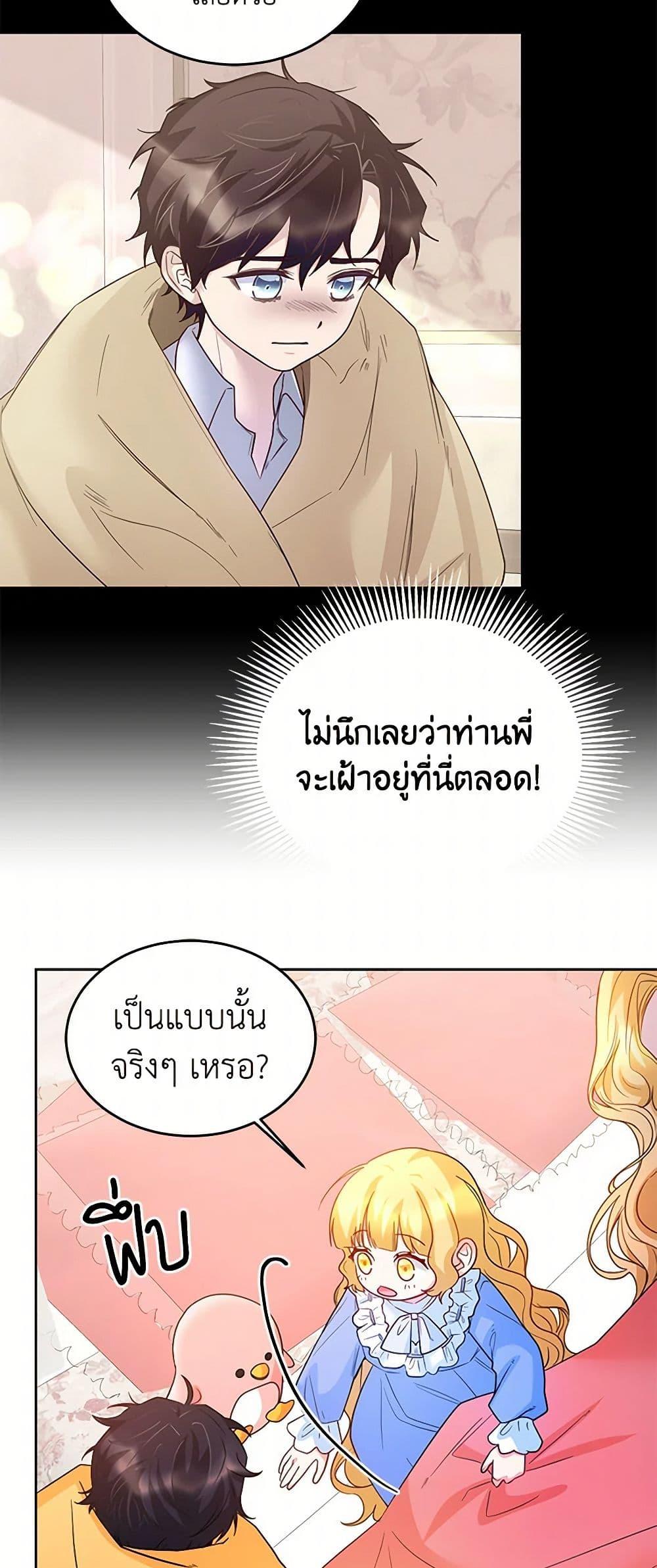 Saved by Crazy Stepfather! ตอนที่ 18 34