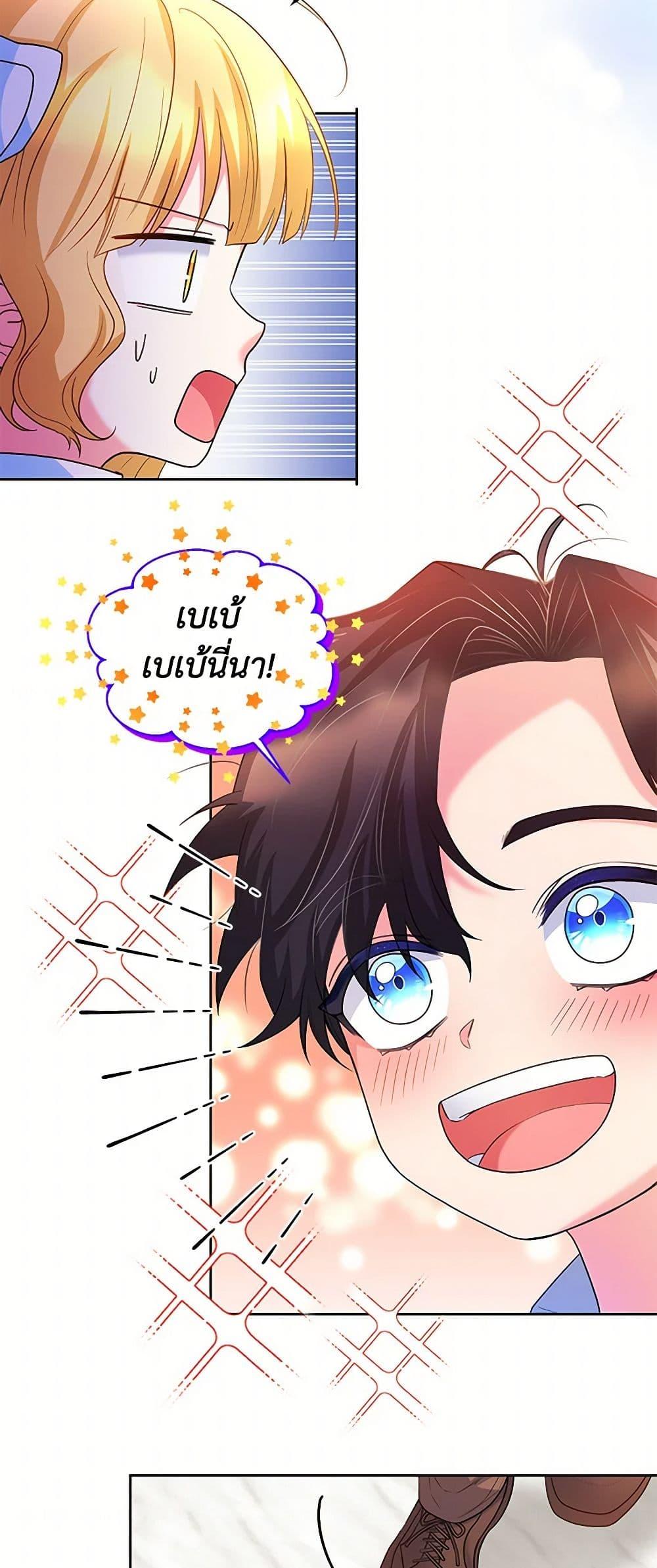 Saved by Crazy Stepfather! ตอนที่ 18 26