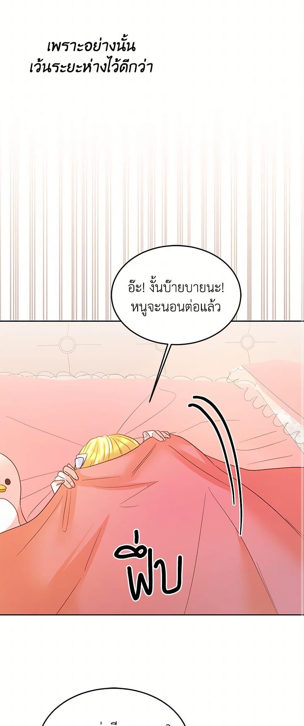 Saved by Crazy Stepfather! ตอนที่ 18 41