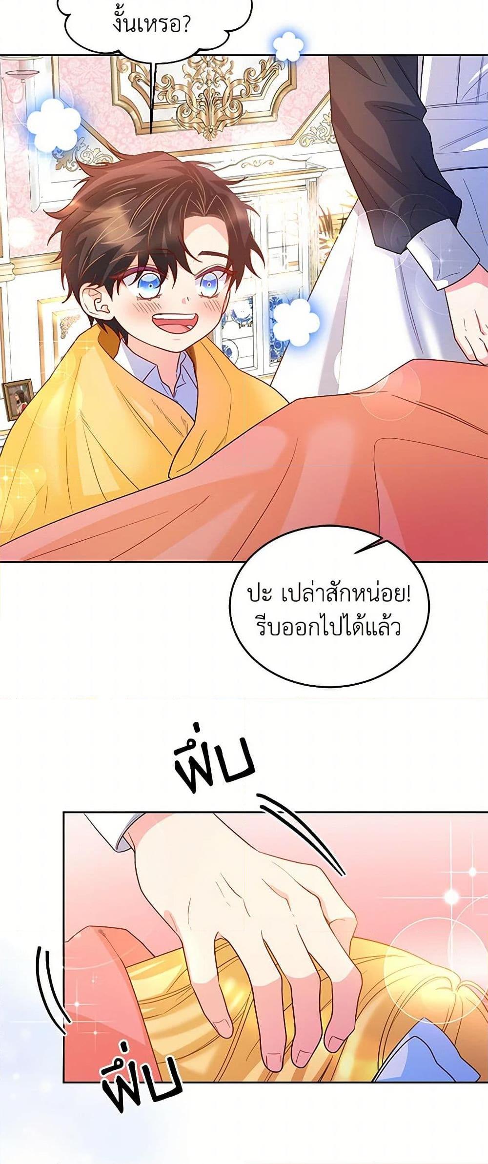 Saved by Crazy Stepfather! ตอนที่ 18 43