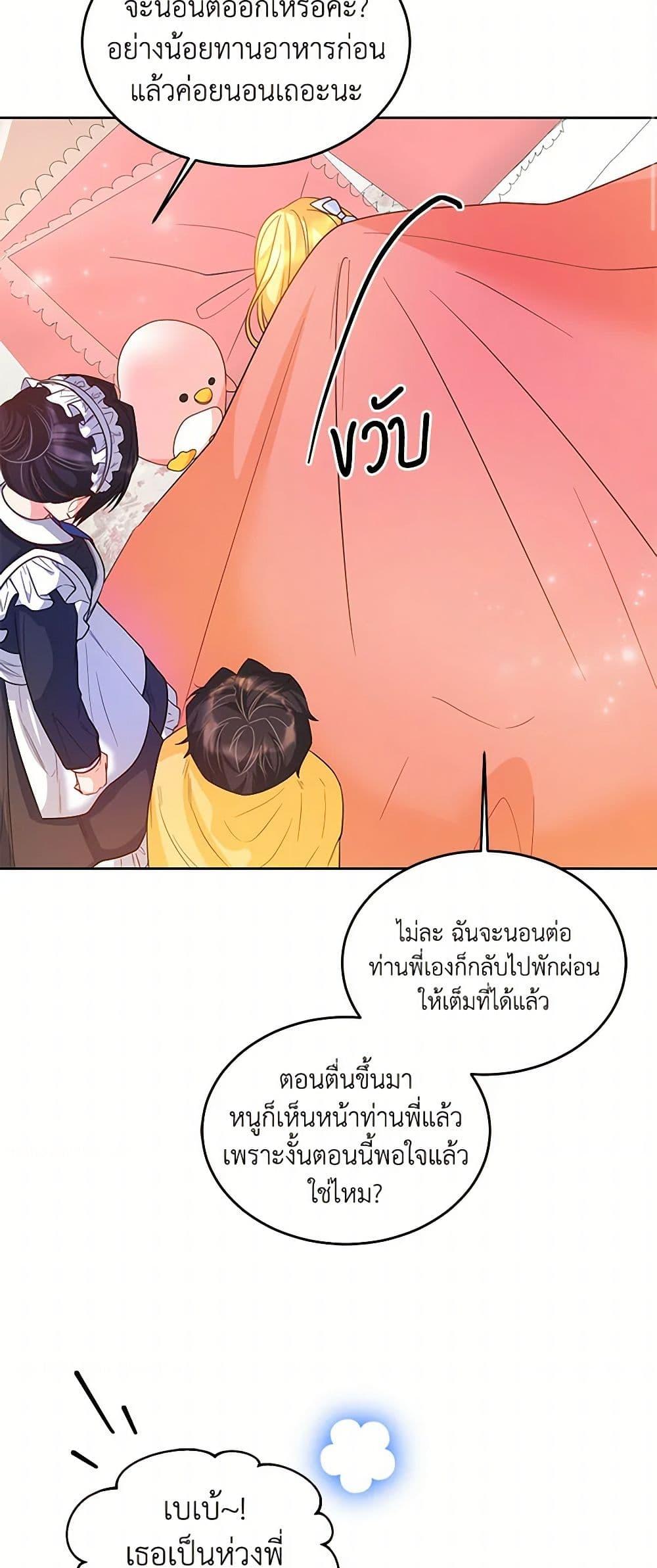 Saved by Crazy Stepfather! ตอนที่ 18 42