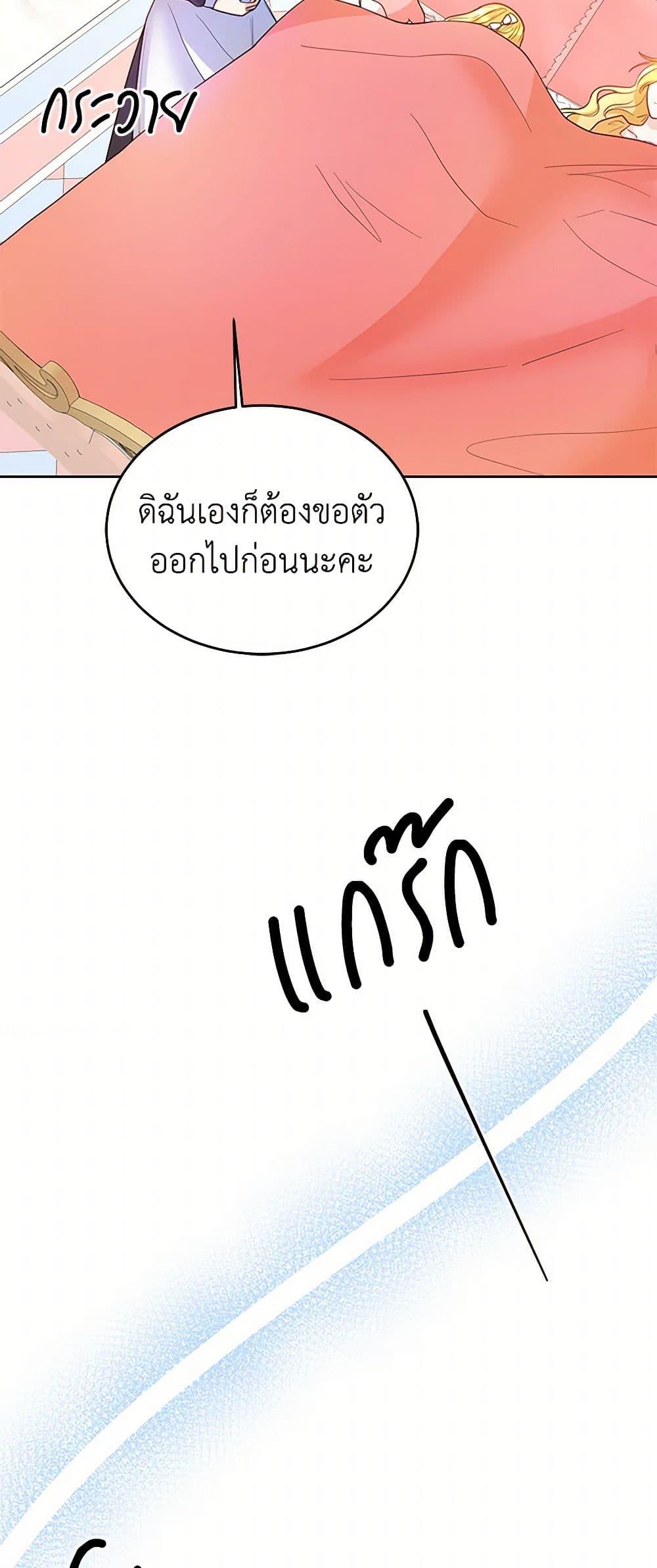 Saved by Crazy Stepfather! ตอนที่ 18 46