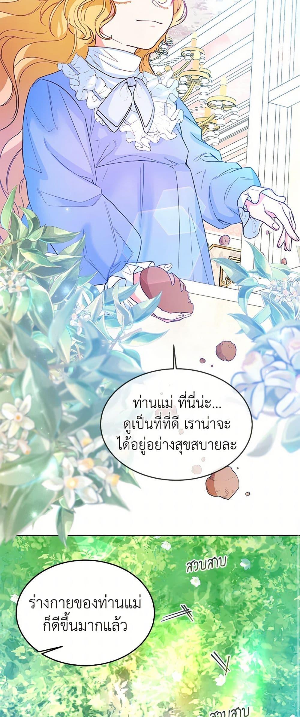 Saved by Crazy Stepfather! ตอนที่ 18 49