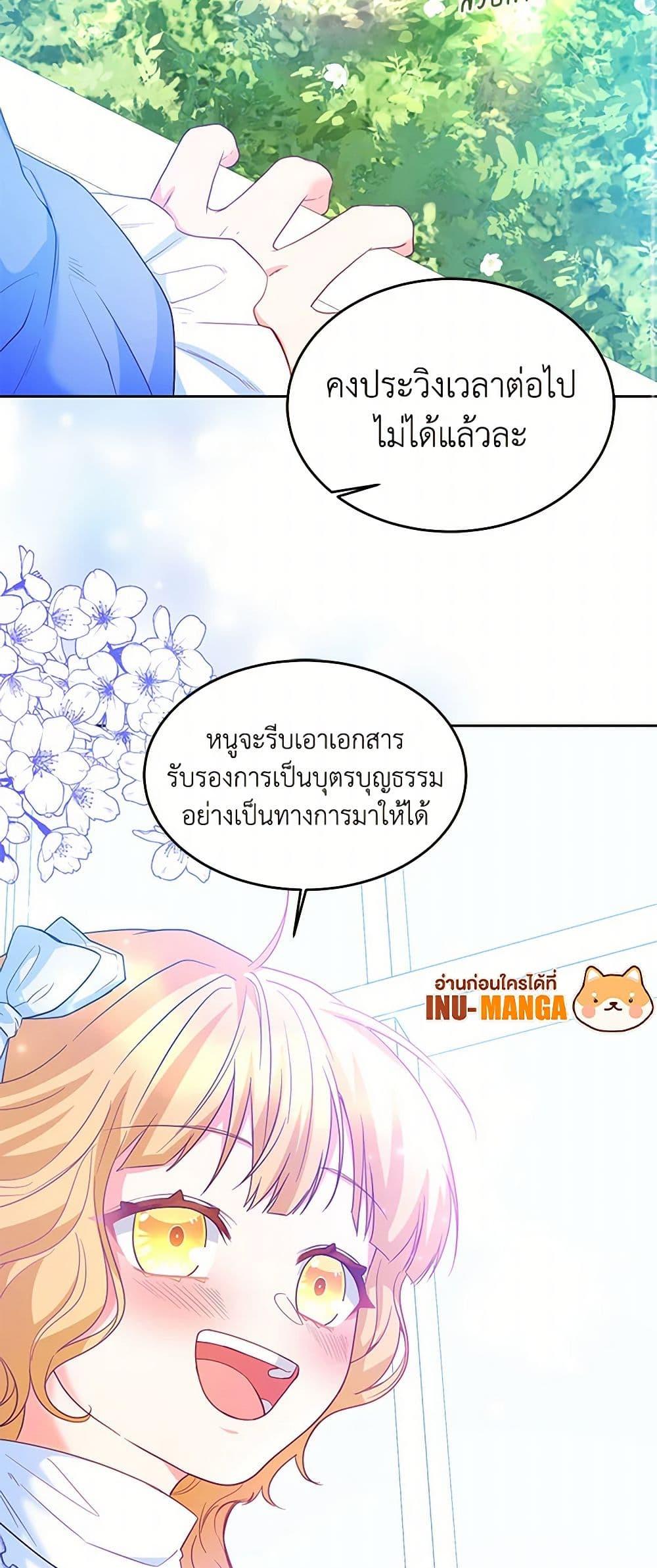 Saved by Crazy Stepfather! ตอนที่ 18 50