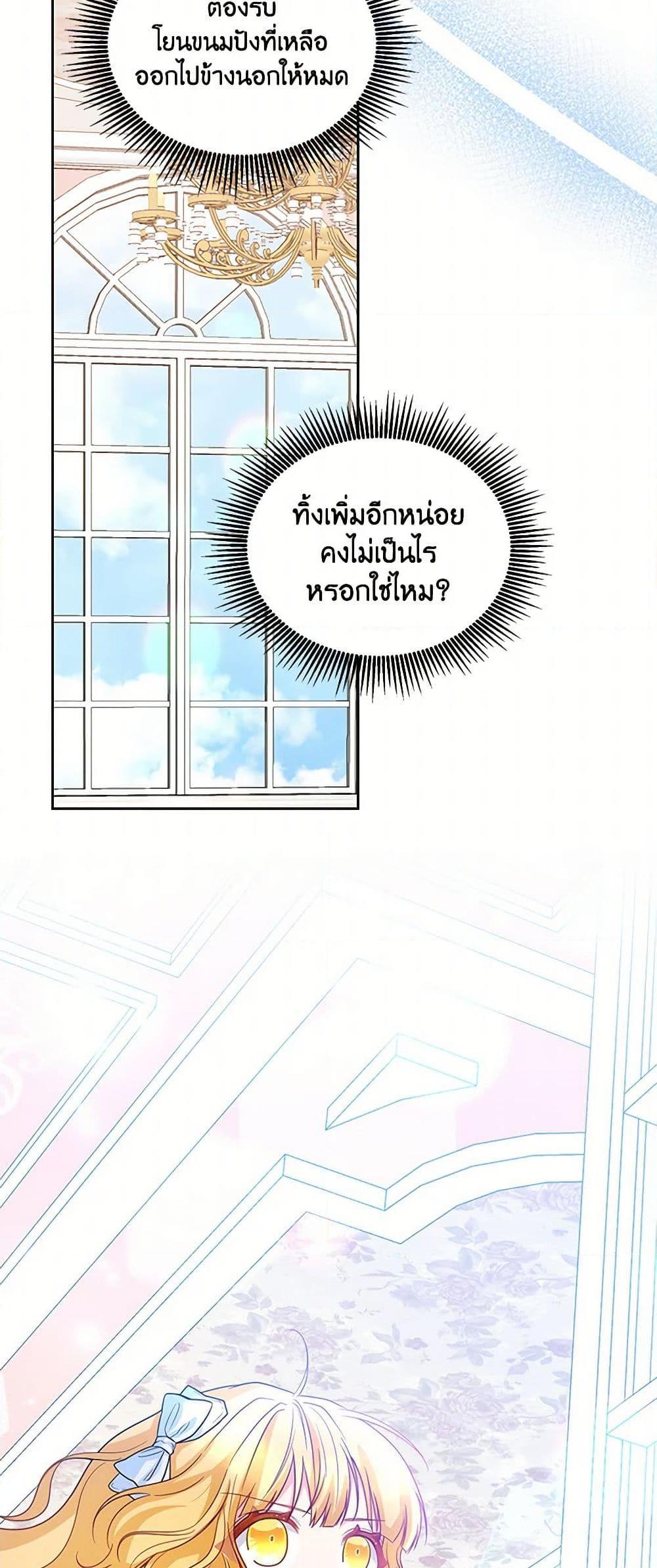 Saved by Crazy Stepfather! ตอนที่ 18 48