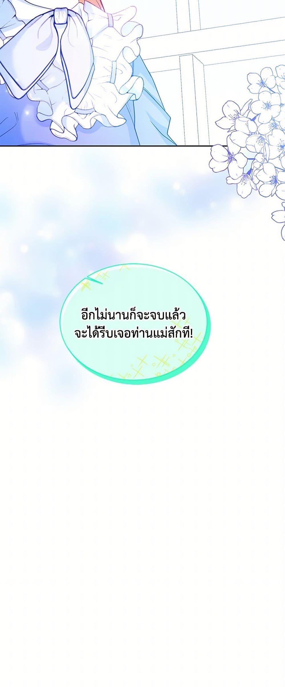 Saved by Crazy Stepfather! ตอนที่ 18 51