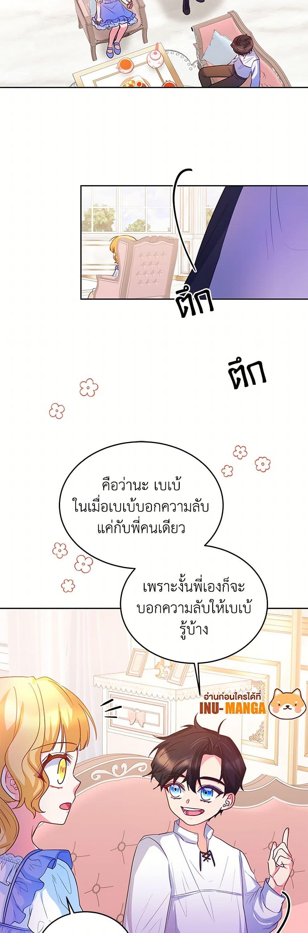 Saved by Crazy Stepfather! ตอนที่ 19 12