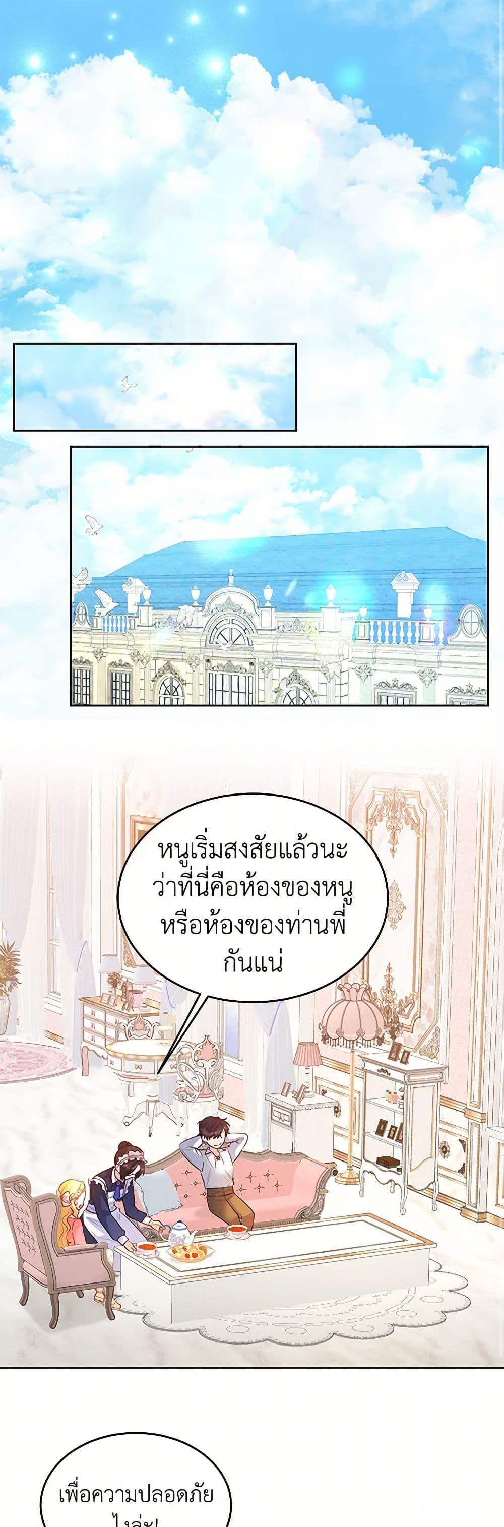 Saved by Crazy Stepfather! ตอนที่ 19 2