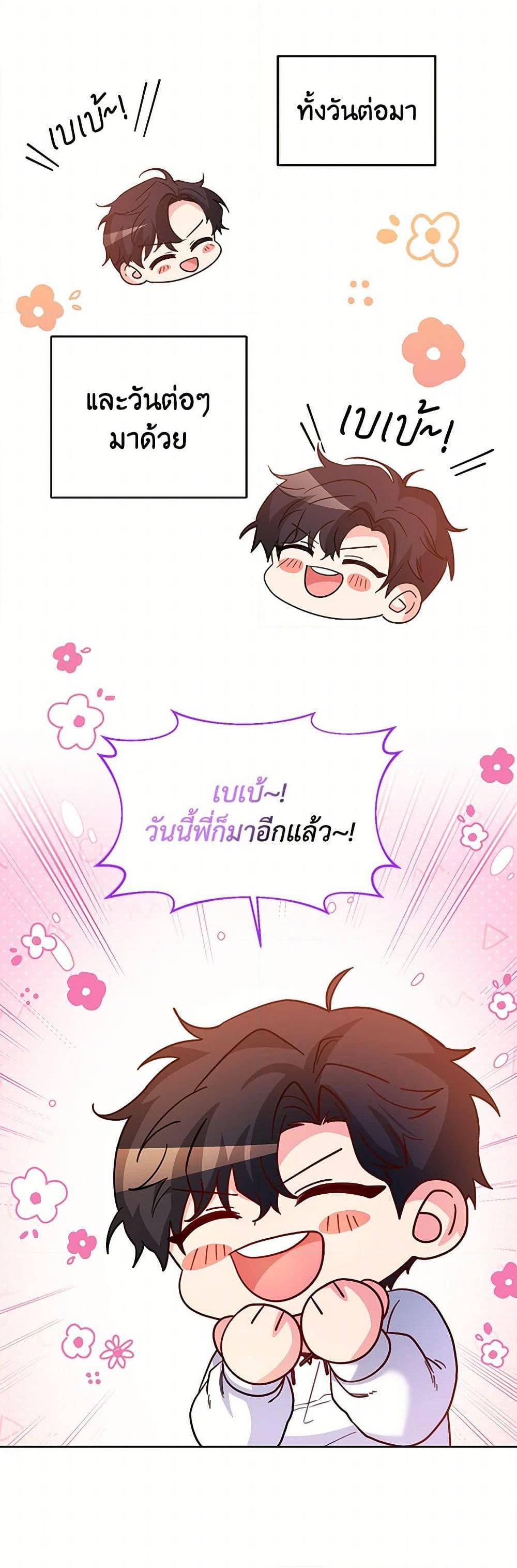 Saved by Crazy Stepfather! ตอนที่ 19 6