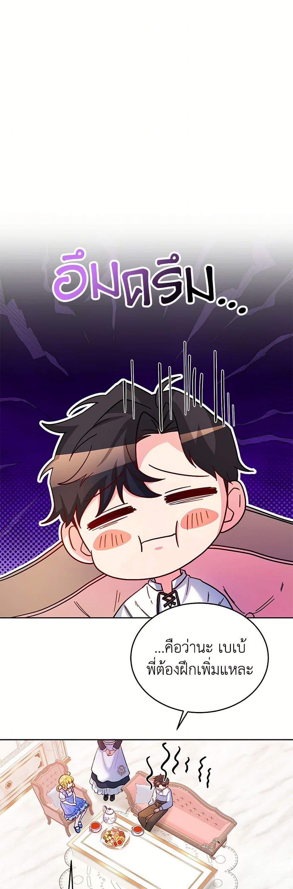 Saved by Crazy Stepfather! ตอนที่ 19 7