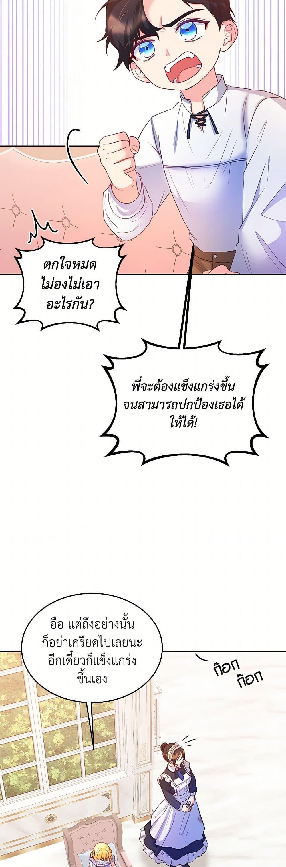 Saved by Crazy Stepfather! ตอนที่ 19 11