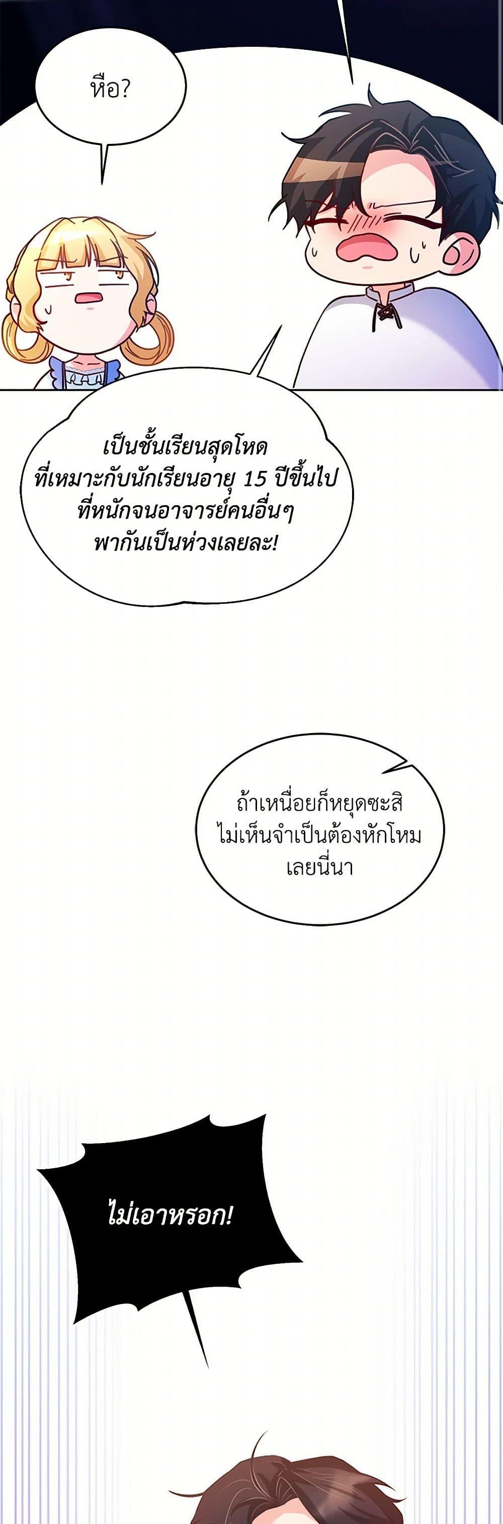 Saved by Crazy Stepfather! ตอนที่ 19 10