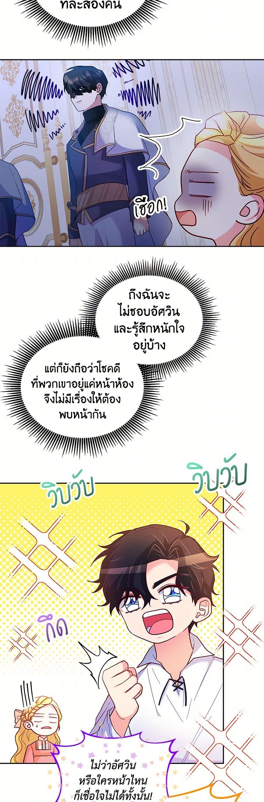 Saved by Crazy Stepfather! ตอนที่ 19 4