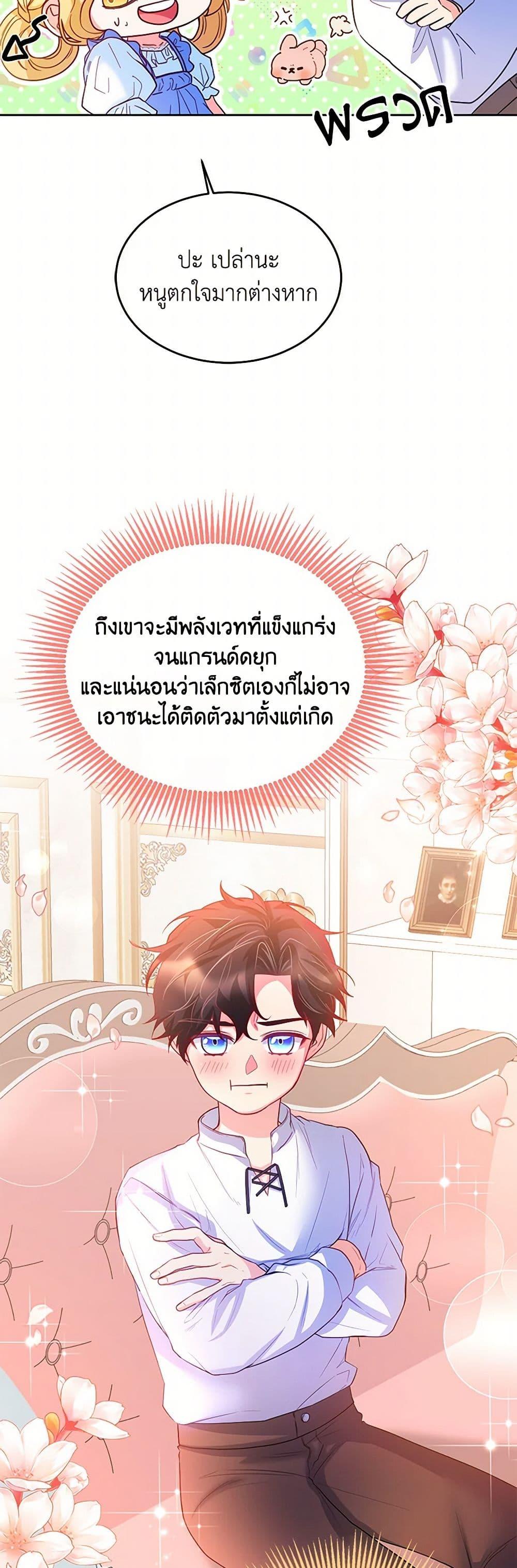 Saved by Crazy Stepfather! ตอนที่ 19 14
