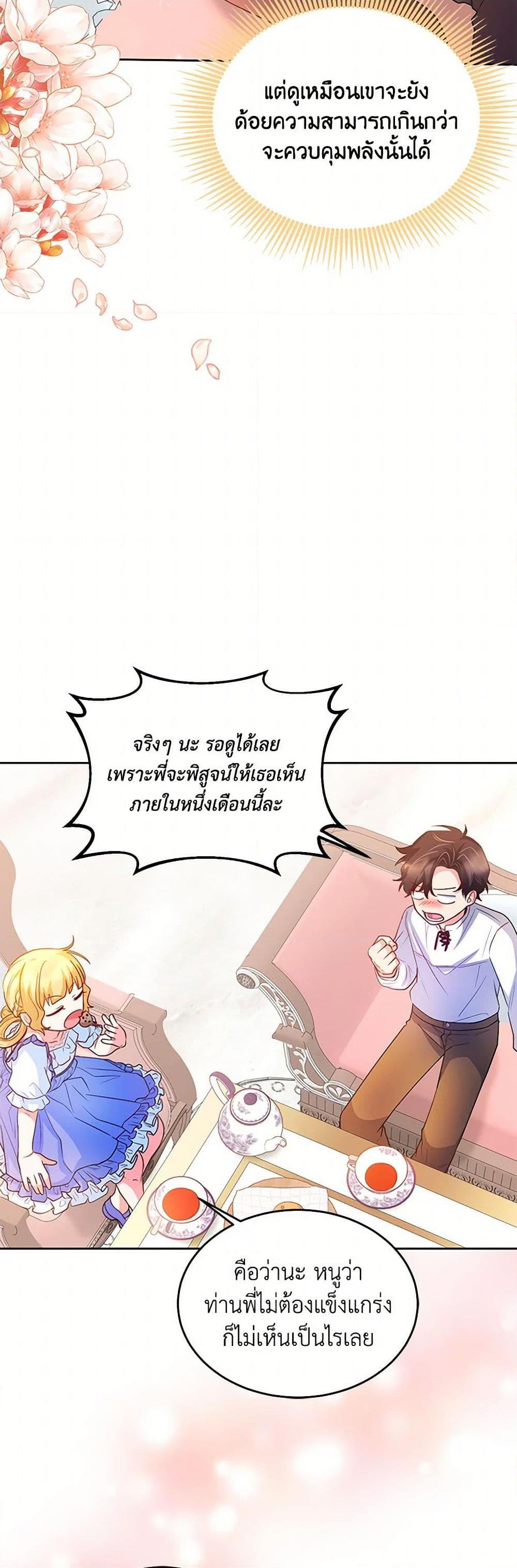 Saved by Crazy Stepfather! ตอนที่ 19 15