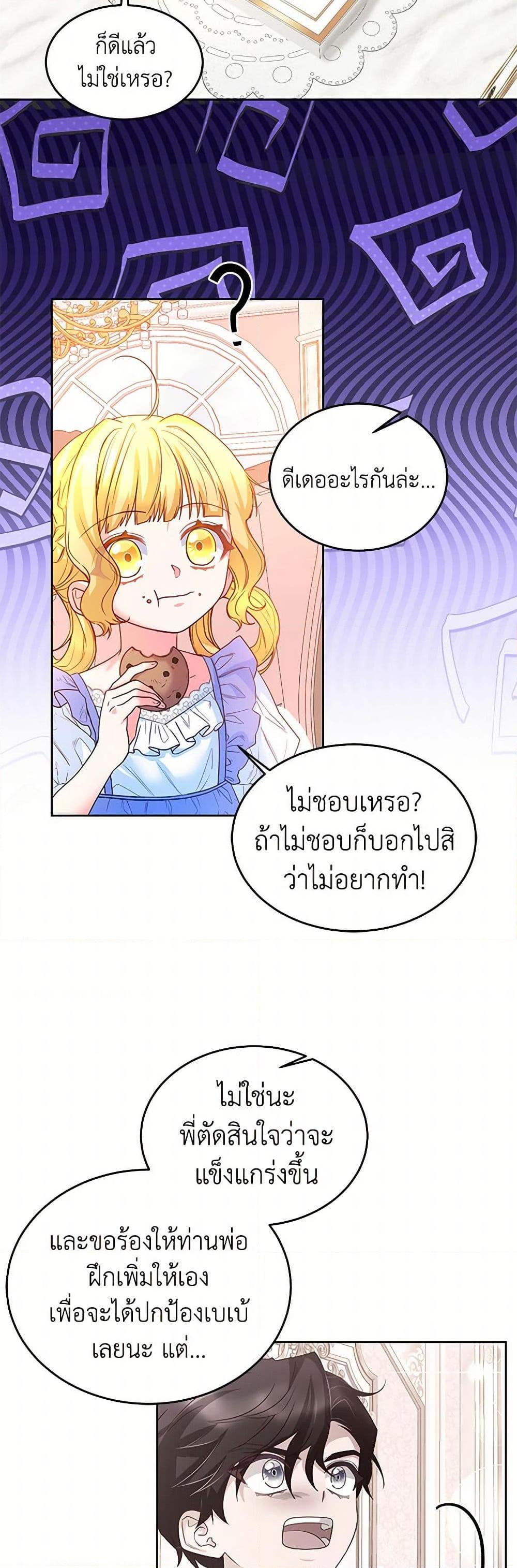 Saved by Crazy Stepfather! ตอนที่ 19 8